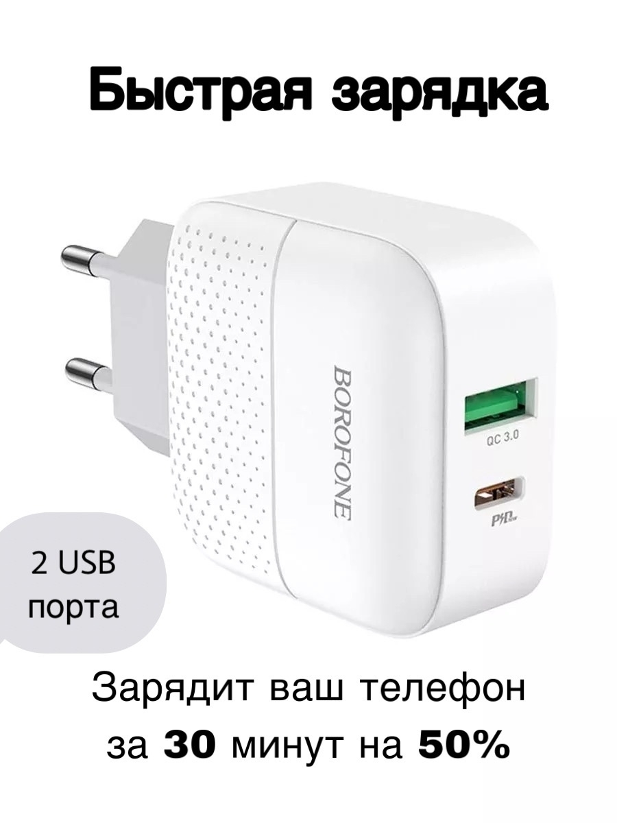 Сзу borofone 2usb ba46a pd+qc3. Сзу borofone ba46a premium pd+qc3. Borofone ba46a. Сзу borofone 2usb ba46a pd+qc3. Сетевое зарядное устройство borofone ba46a 18 вт.
