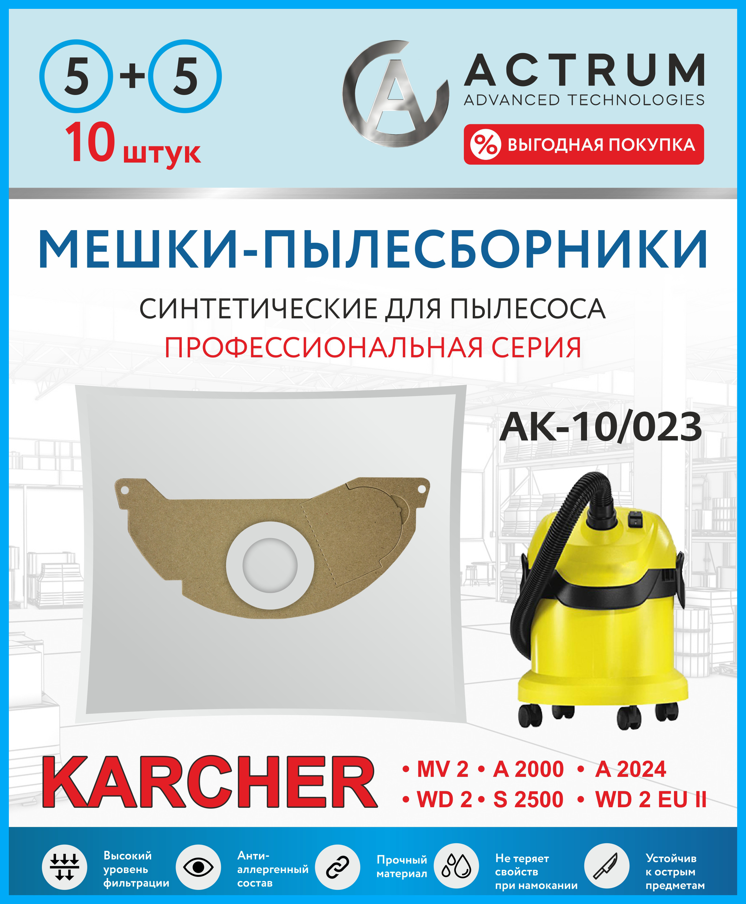 Мешки для пылесоса KARCHER WD 2, WD 2 PREMIUM, MV 2, A 2200-2999, 10 шт., Брэнд: ACTRUM, Код производителя: 6.904-322.0  / Фильтр мешки / Пылесборники