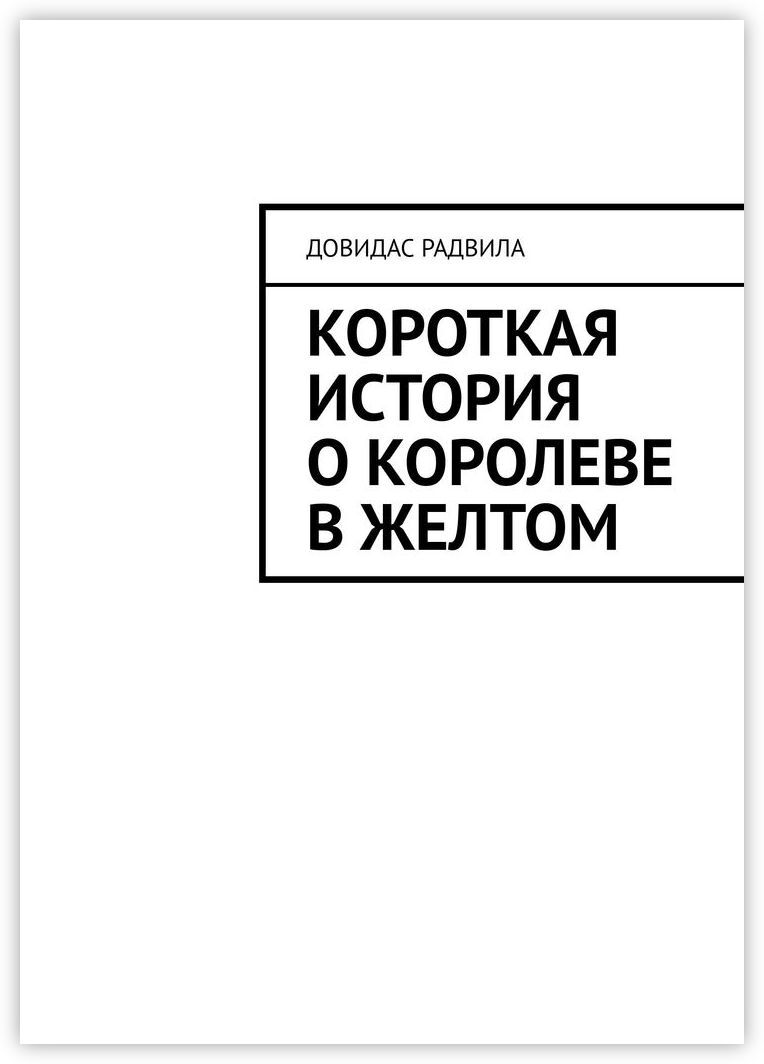 5 коротких историй. Книга короткие истории о людях.