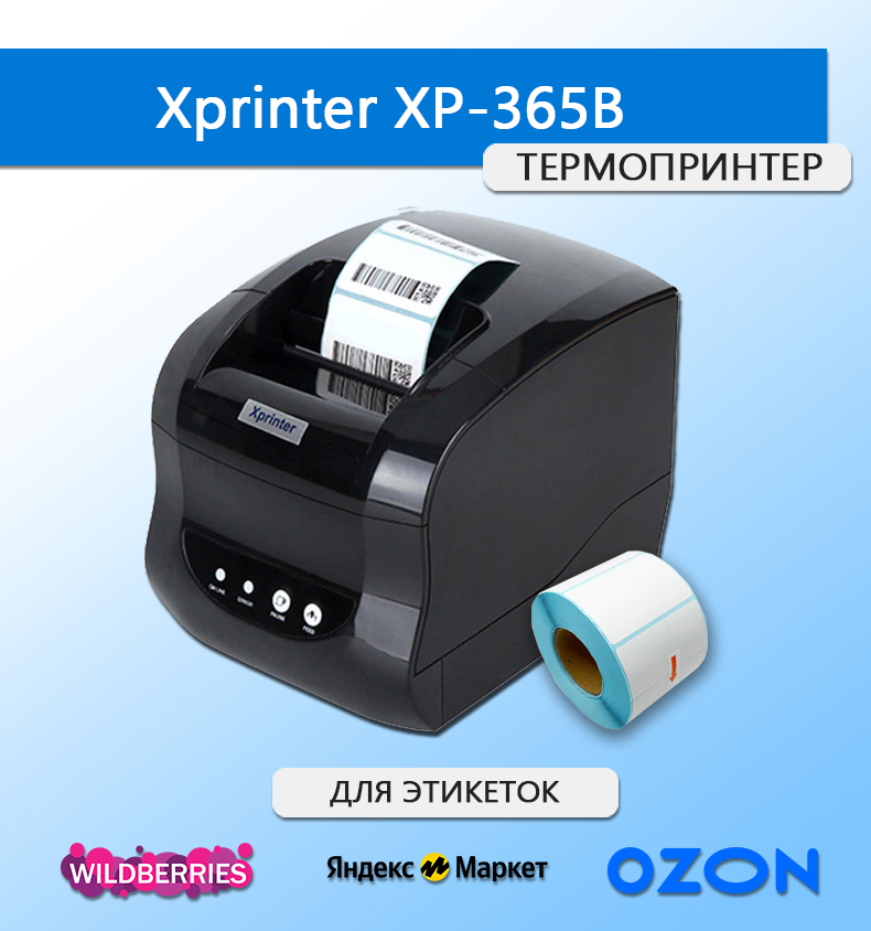 Термопринтер 365b драйвер. Термопринтер Xprinter 365b. Принтер этикеток Xprinter XP-365b. Термопринтер этикеток Xprinter XP-365b характеристики. Xprinter 365 для этикеток.