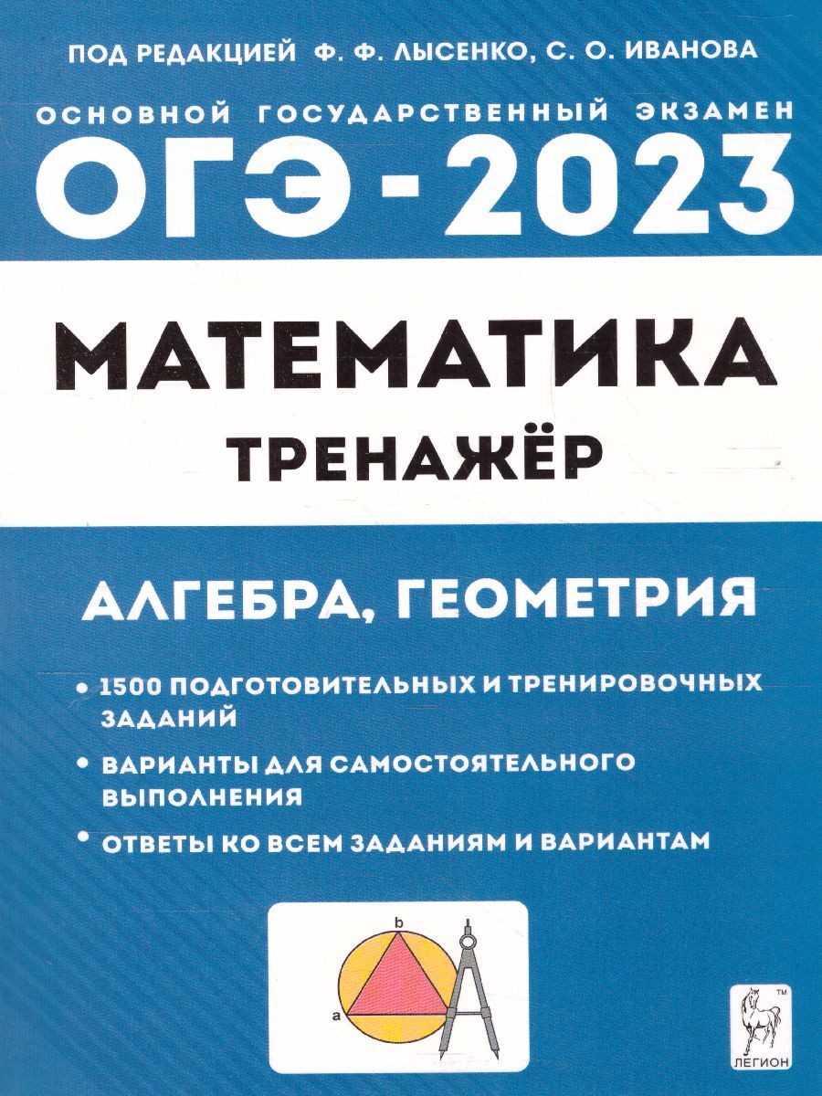 Тетрадь Огэ Математика 2022 – купить в интернет-магазине OZON по низкой цене