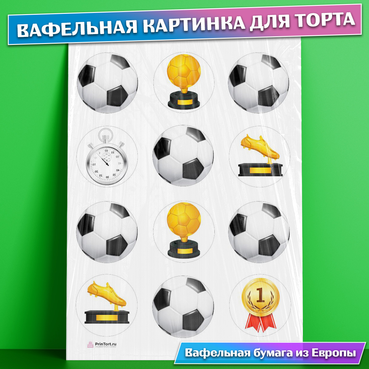 Вафельные картинки для торта футбол