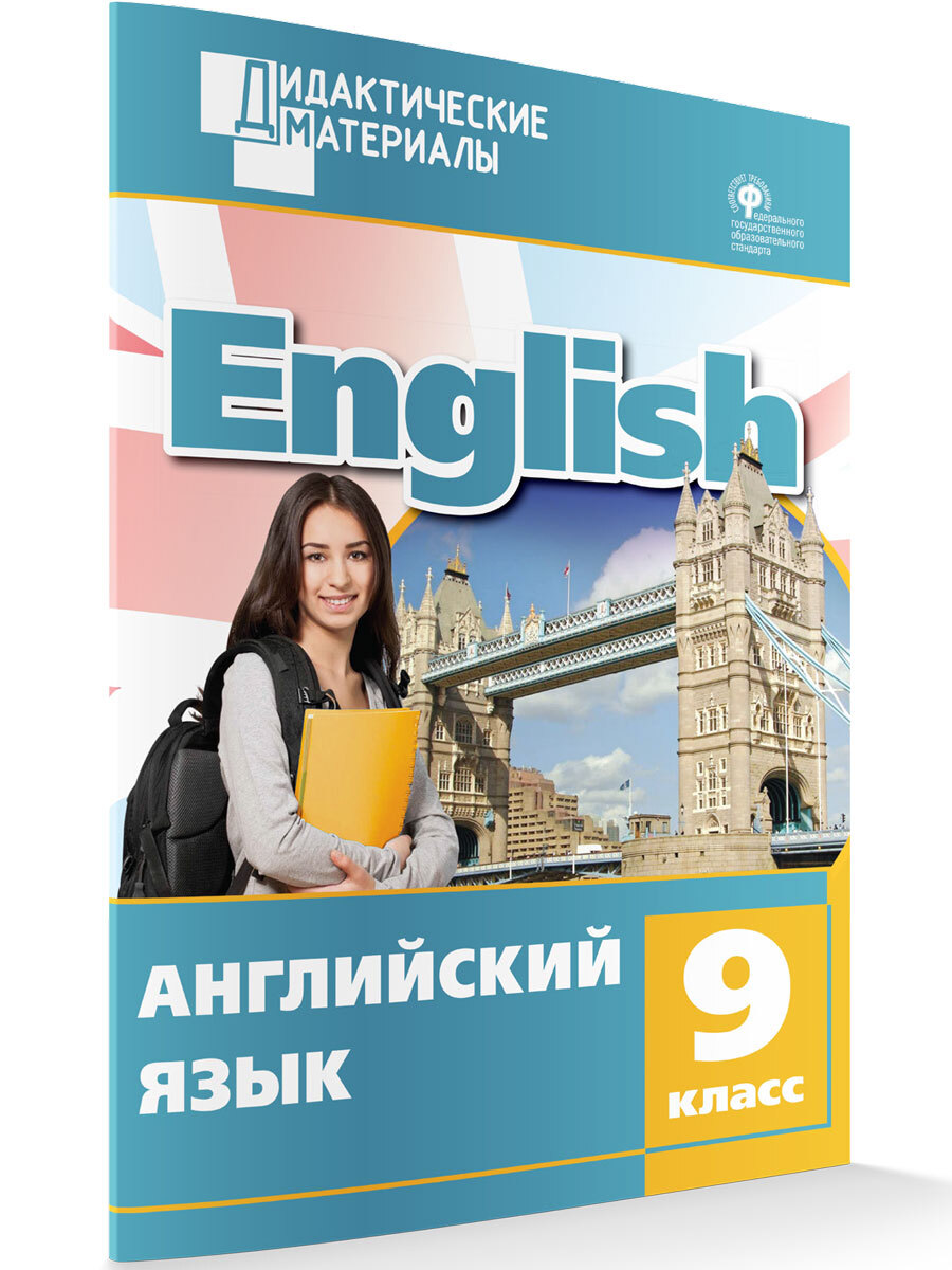 Английский язык. Разноуровневые задания. 9 класс | Морозова Е. А. - купить  с доставкой по выгодным ценам в интернет-магазине OZON (661144787)