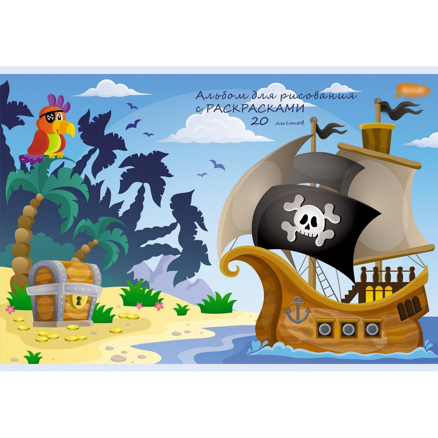 Пиратская бухта корабль вектор