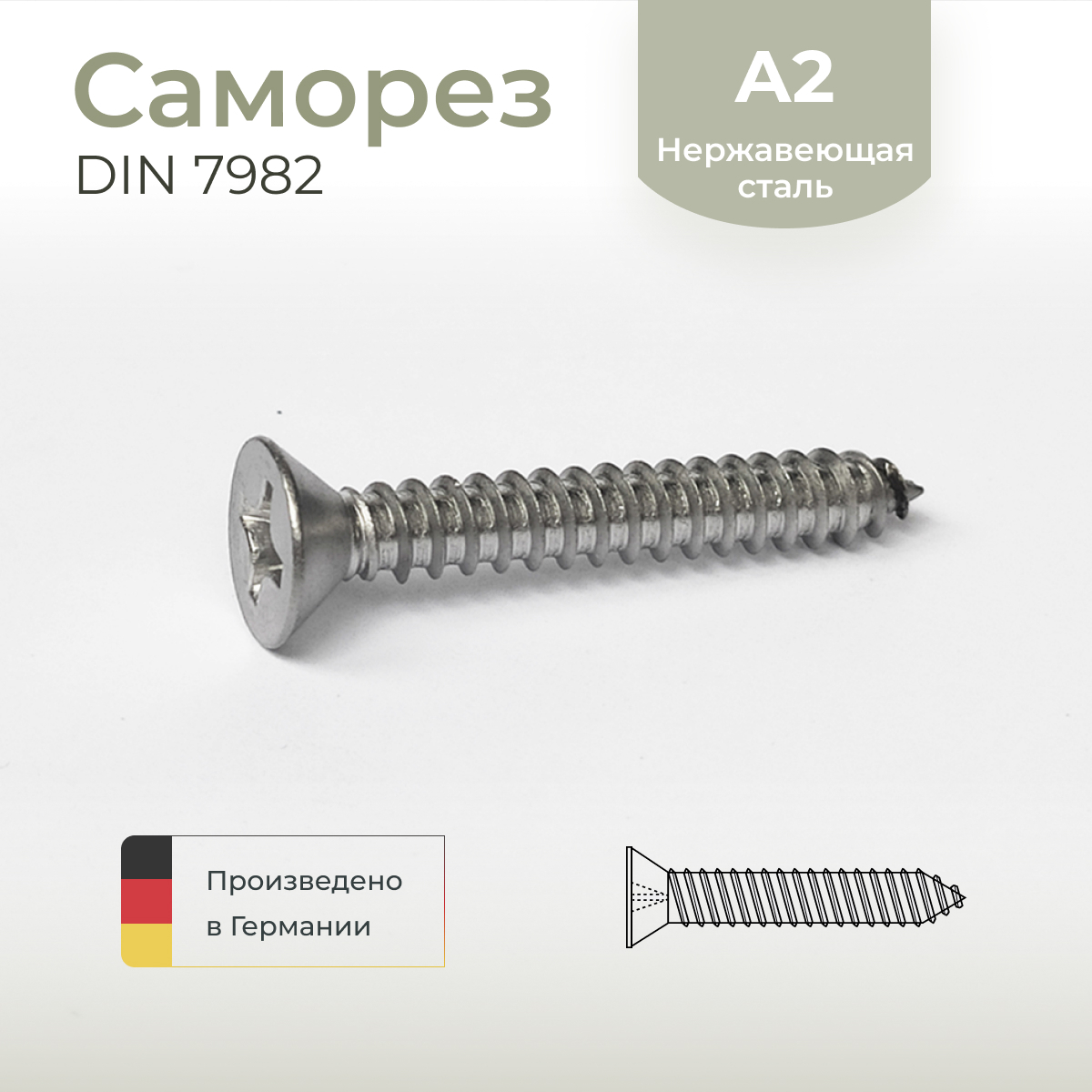 Винт 7982. Din 7982 саморез. Саморез din 7982 2.9х6.5. Шуруп 2,9*13 din7982.