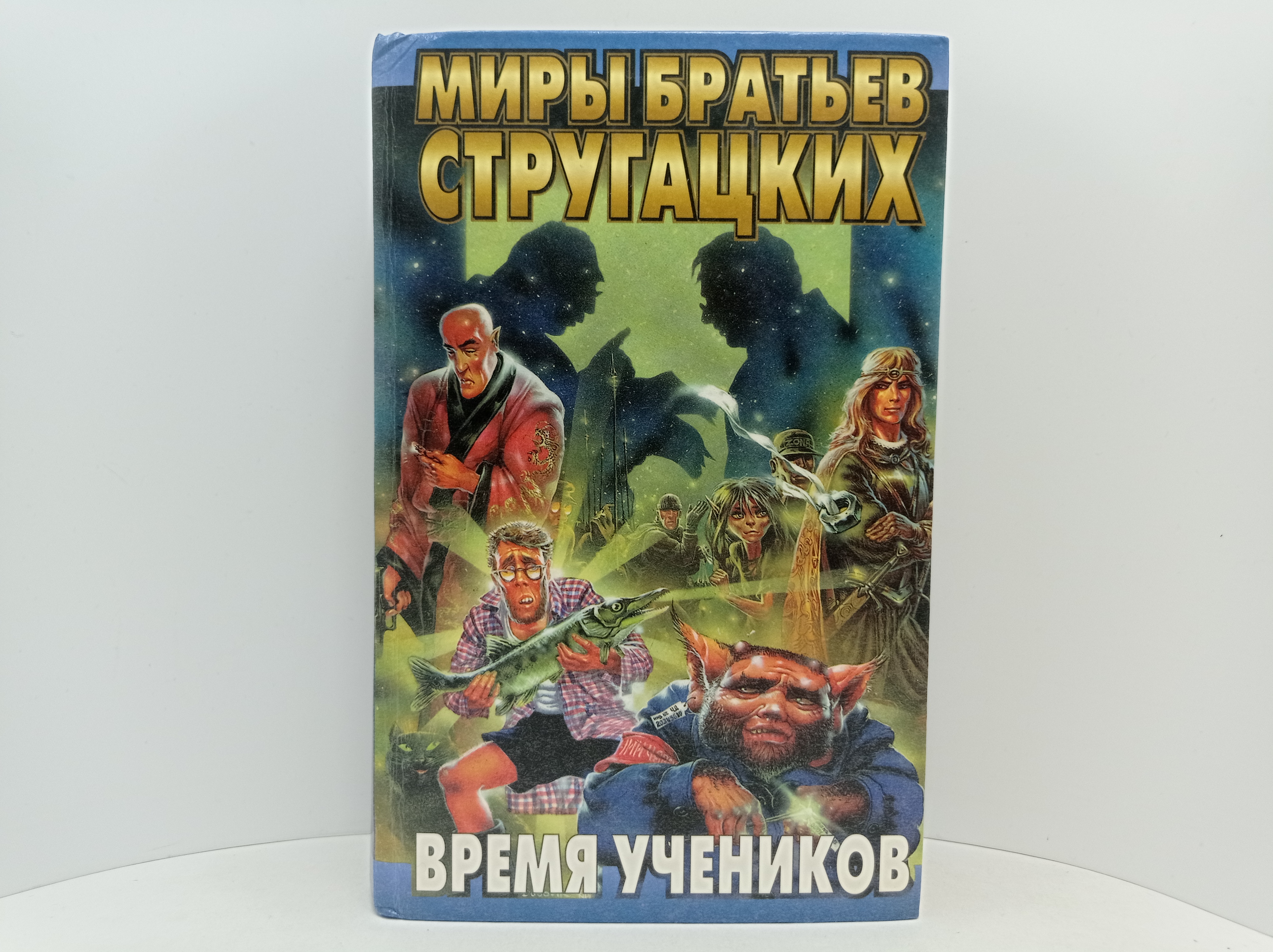 Время учеников книги