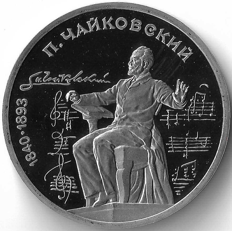 чайковского. монета украины 1 гривна 2013 года. чайковский юбилейная монета. монетка чайковский. ссср 1 рубль, 1990 150 лет со дня рождения петра ильича чайковского.