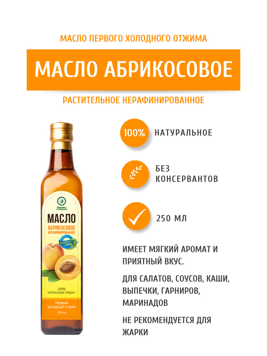 Дом Кедра Абрикосовое масло, нерафинированное, первого холодного отжима,  250 мл. Сделано в Сибири! - купить с доставкой по выгодным ценам в  интернет-магазине OZON (154824733)