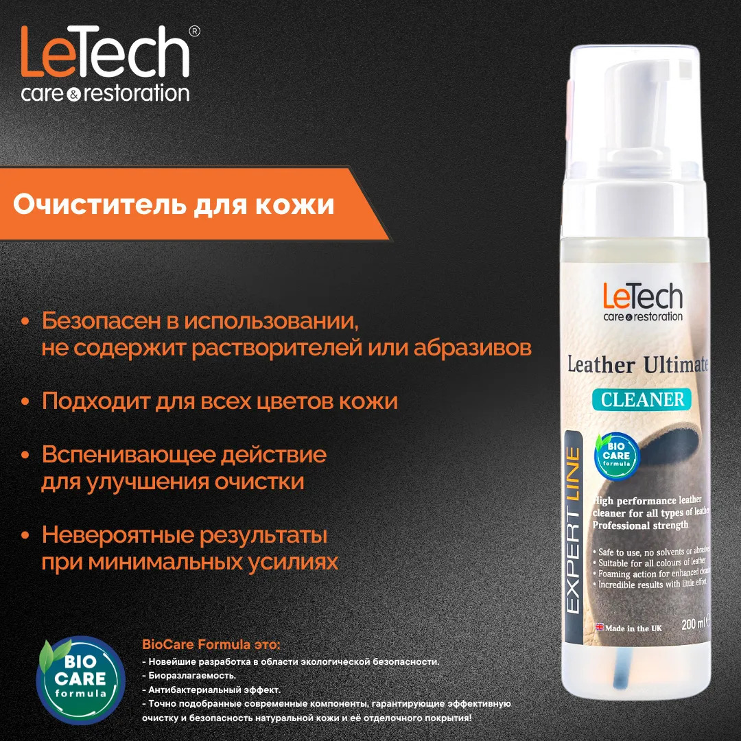 Средство для очистки кожи профессиональное с дозатором LeTech Leather Ultimate Cleaner, 200мл