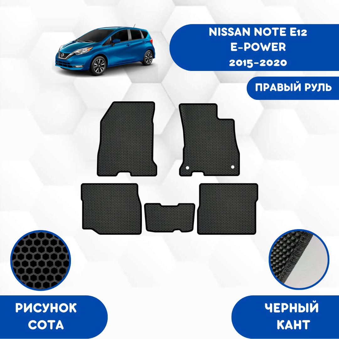 Коврики в салон автомобиля SaVakS NISSAN NOTE E12 E-POWER 2015-2020 Для  Гибрида_Савакс, цвет черный - купить по выгодной цене в интернет-магазине  OZON (672009010)