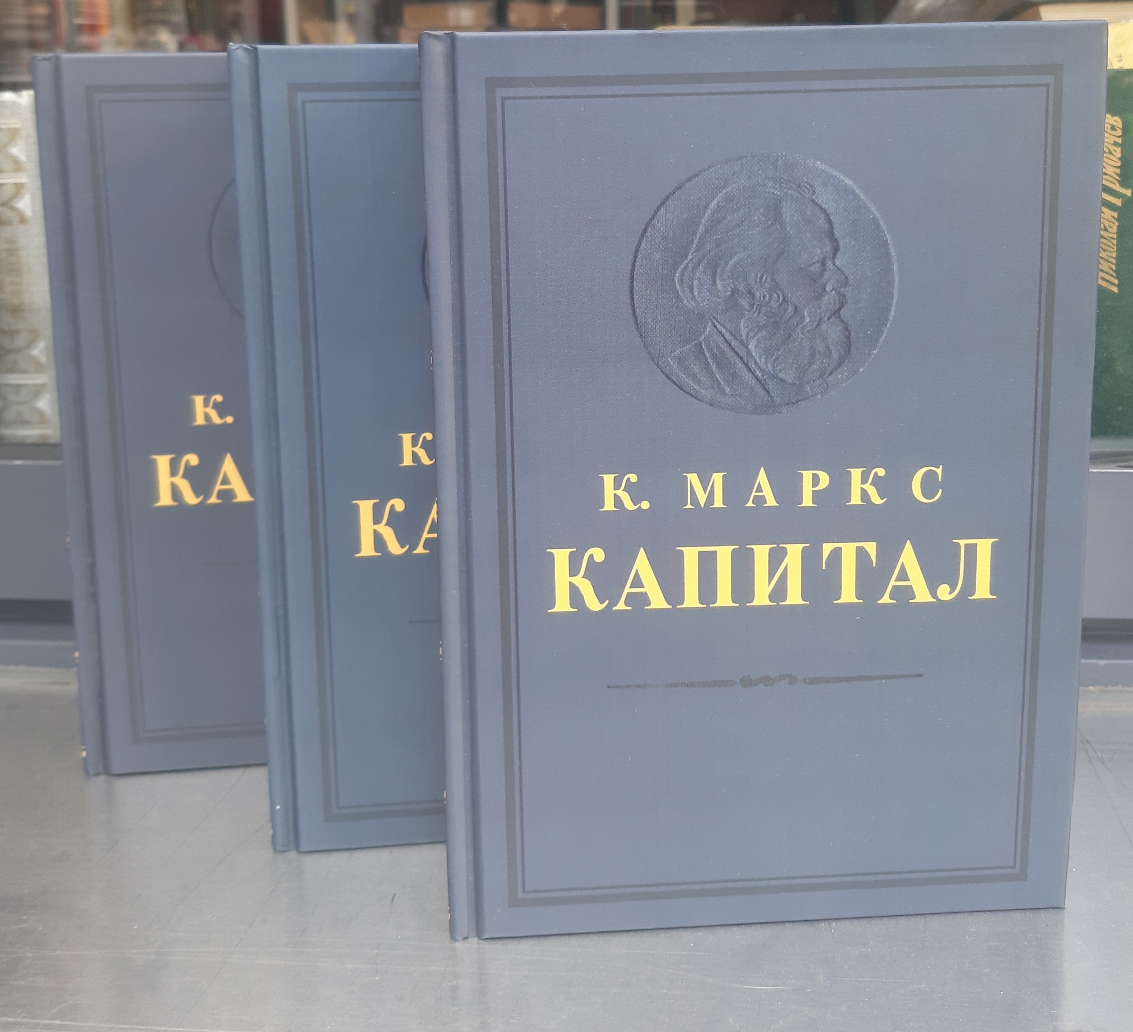 капитал маркс обложка. маркс капитал 1970. капитал том 1 книга. капитал том 3. маркс и энгельс книга капитал.