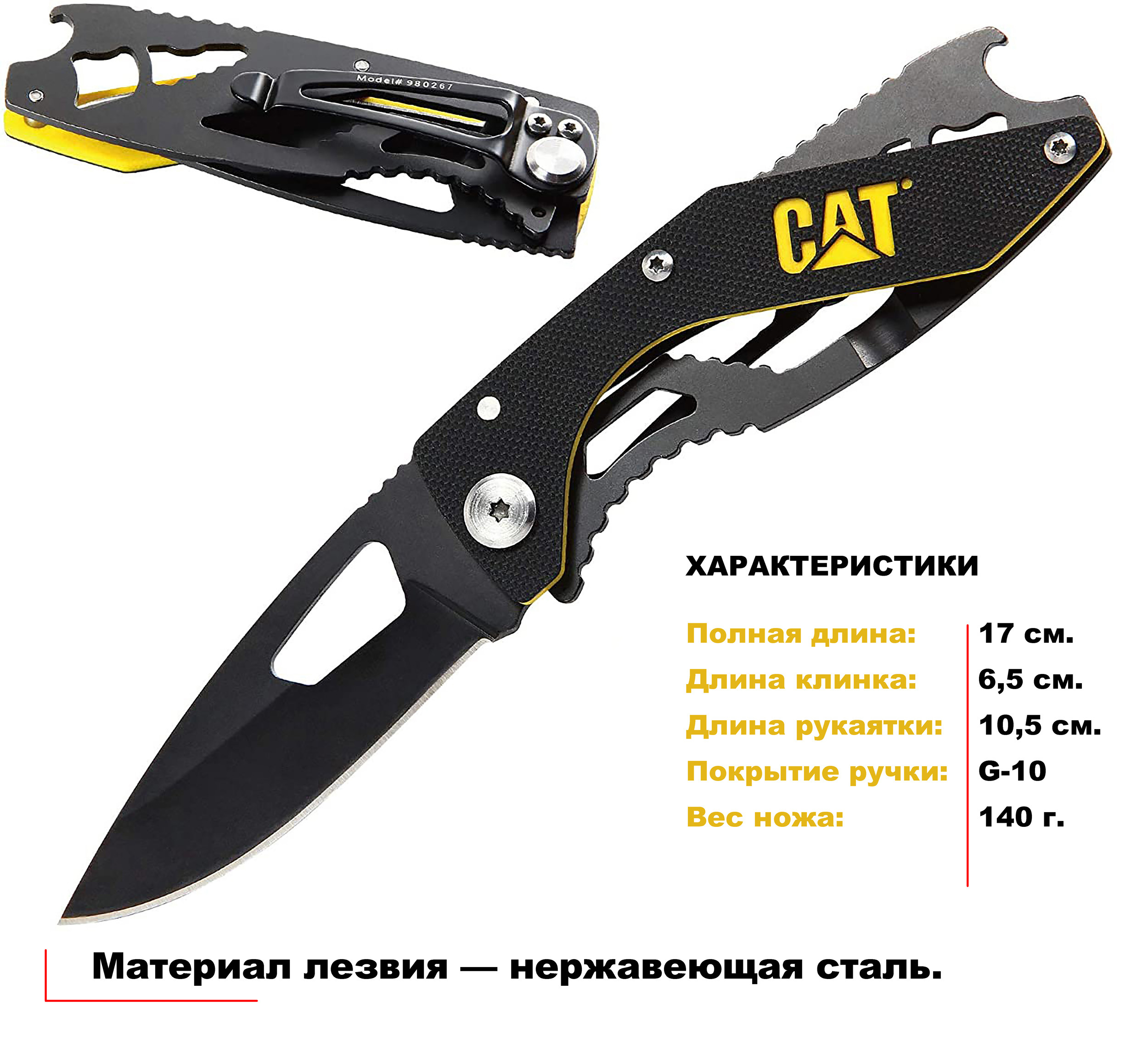 Ножи cat. Нож Cat складной. Нож Caterpillar складной. NWS кабельный нож раскладной. Нож складной Cat 980267 характеристики.