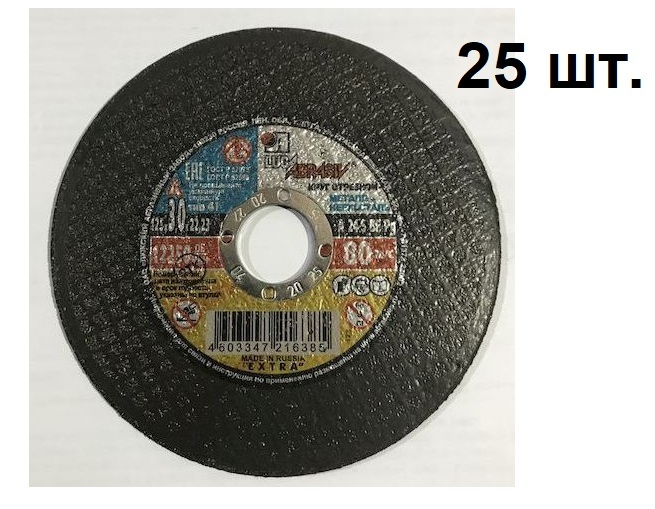 0 x 22. Отрезной круг по мет. 125х2,5х22 (25ф). 23мм extra-prof 41 a54sbf80. Круг отрезной 125 1.
