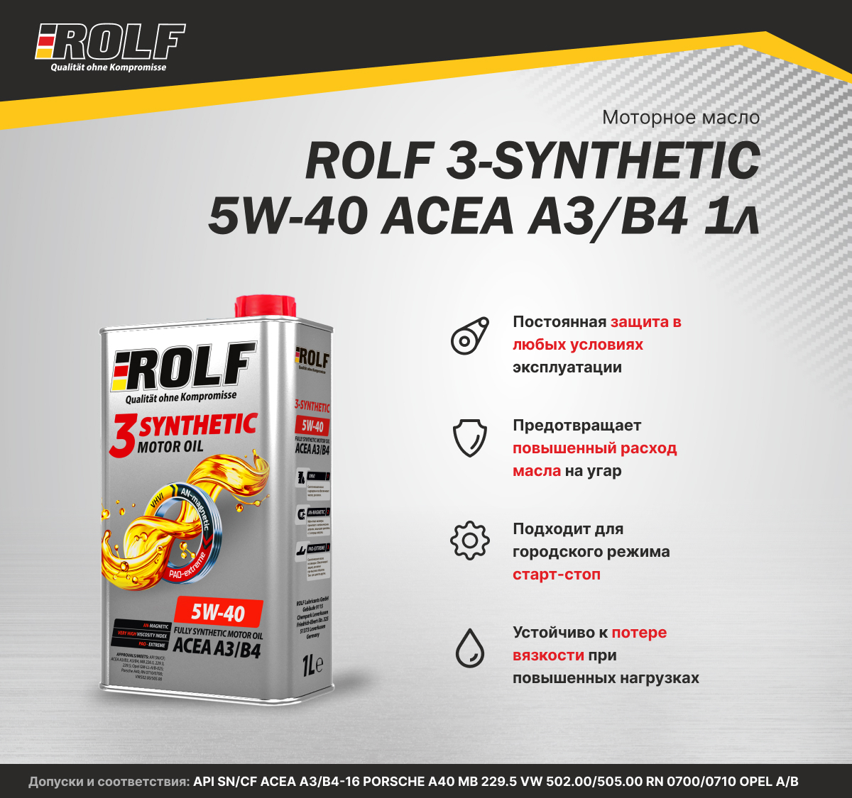 Rolf 3-Synthetic 5w-40. Rolf 3 Synthetic 5w30. Rolf 5w40. Масло РОЛЬФ 5w40 синтетика.