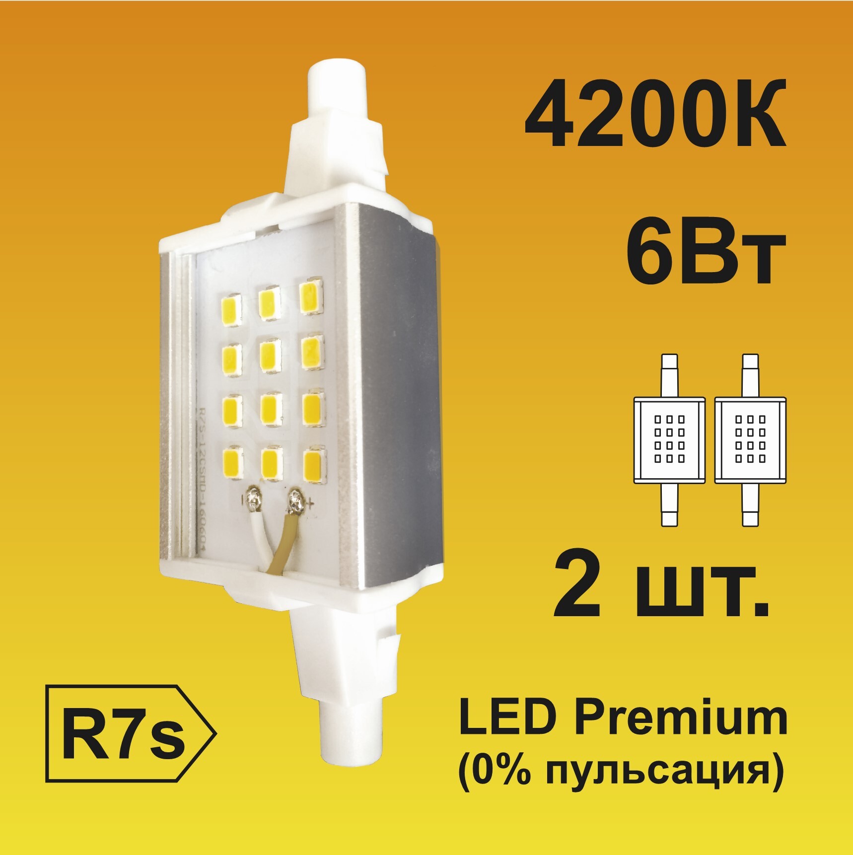 EcolaProjectorLEDLampPremium6,0WF78220VR7s4200K(алюм.радиатор)(2штуки)