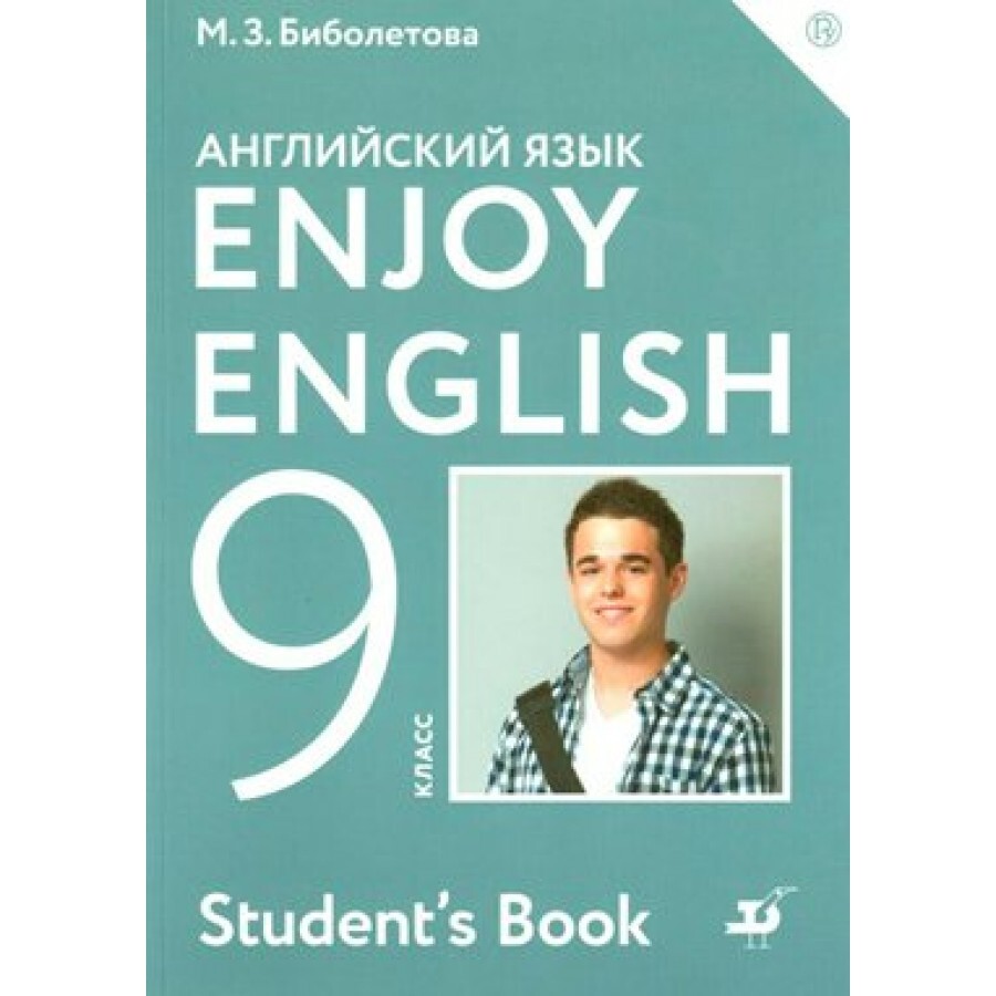 Электронный учебник по английскому 9 класс