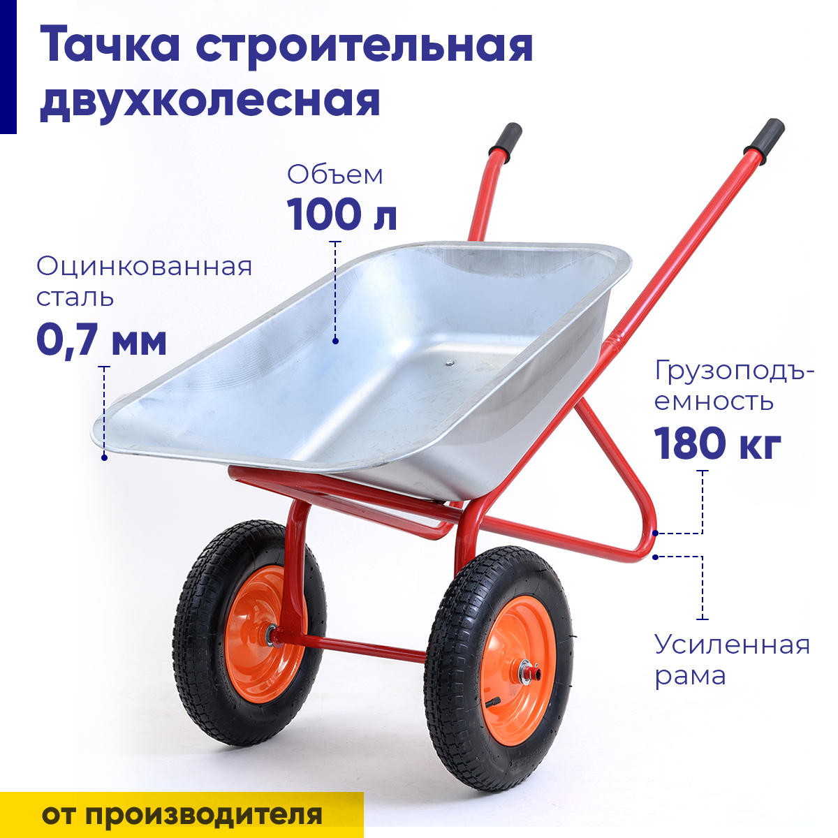 Купить Тачку Садовую Двухколесную Дешево В Могилеве