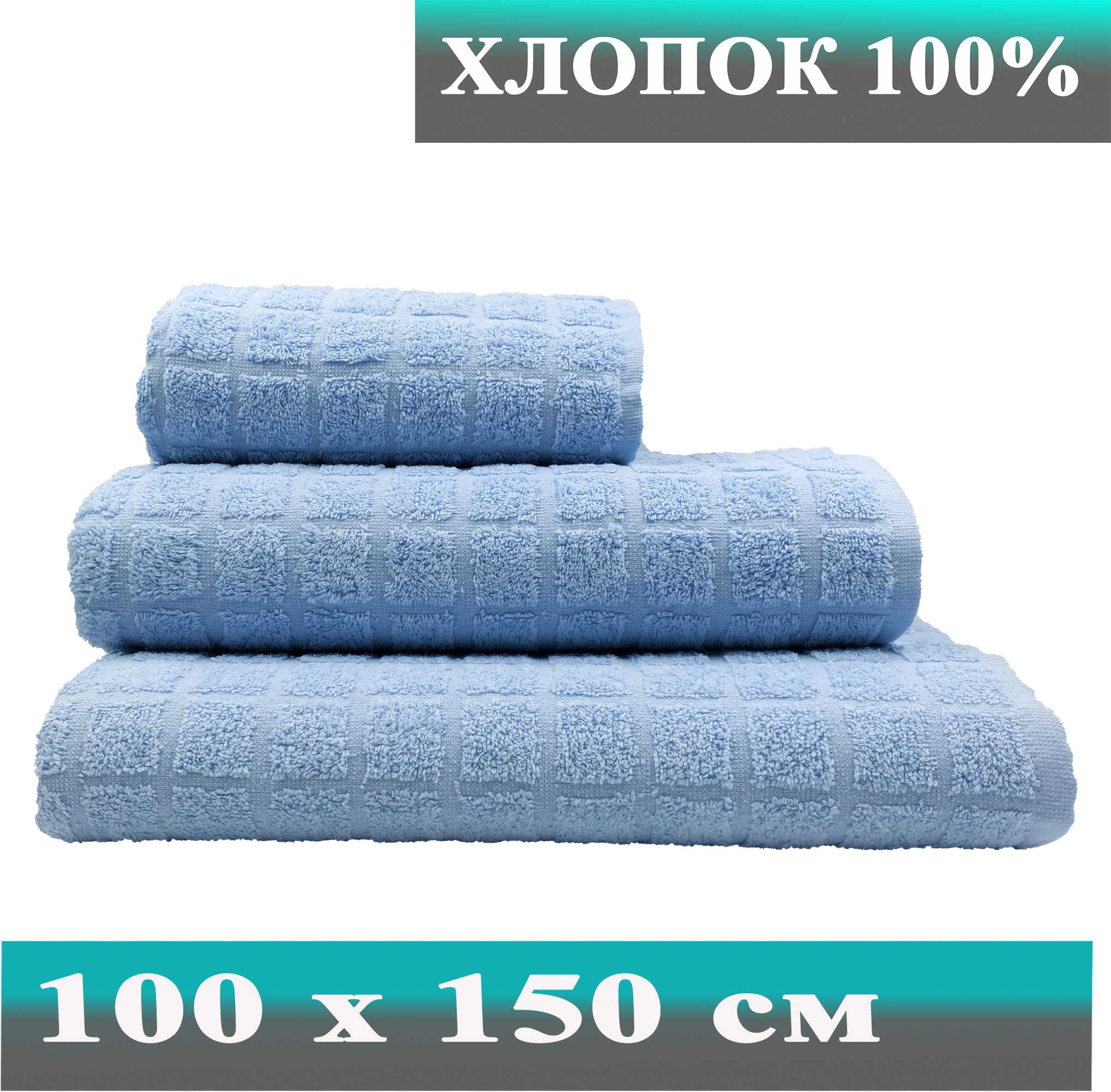 Полотенце 100х150. Браво полотенца а3 Стрикт. Cotton Dreams полотенца. Полотенце махровое Azure. Полотенце Light.