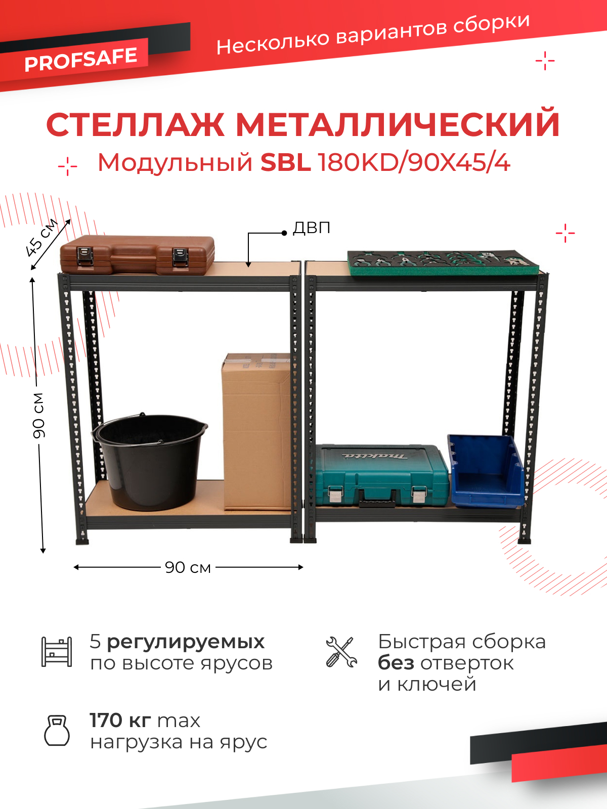 Стеллаж sbl 180kd 90x40 5