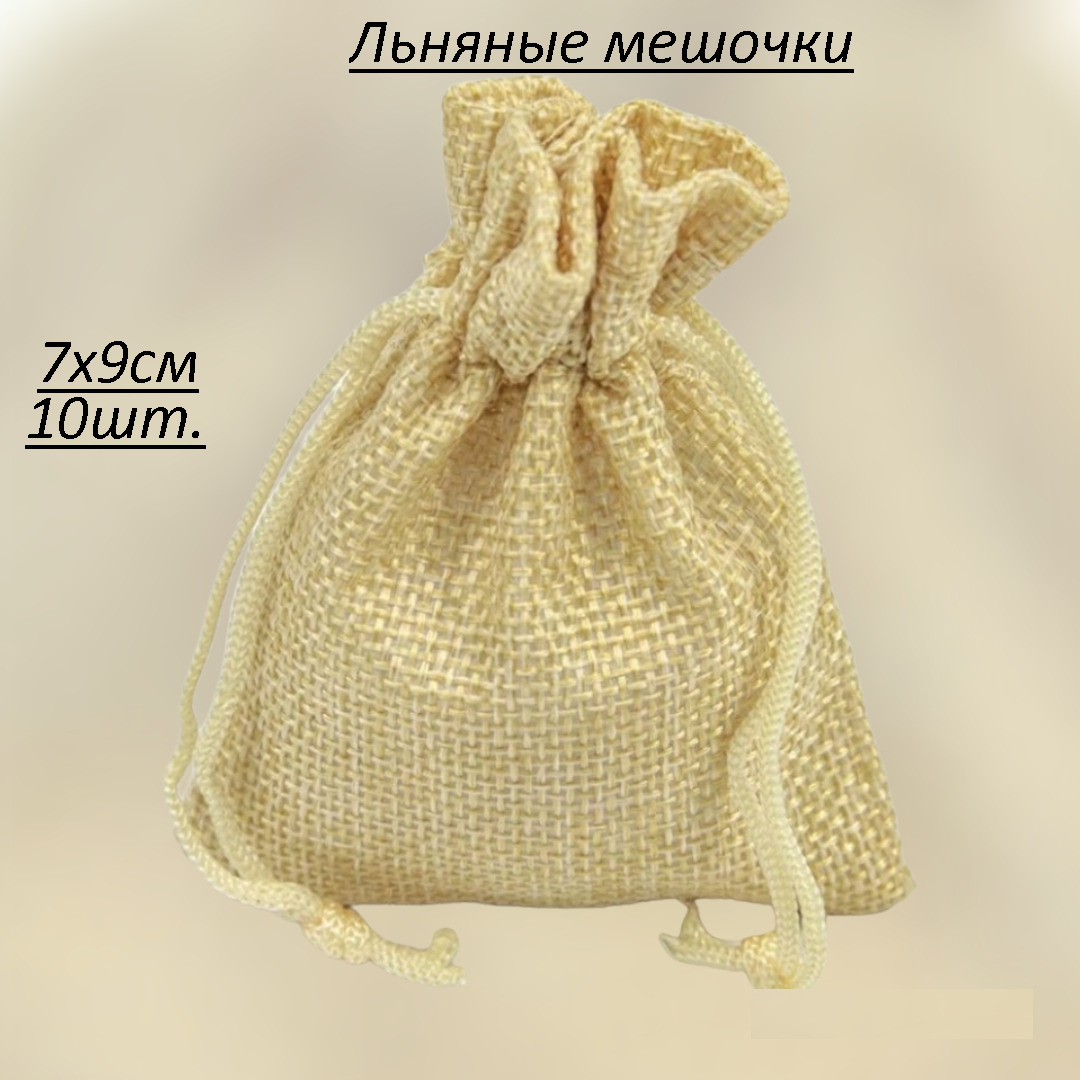Маленькие мешочки из ткани