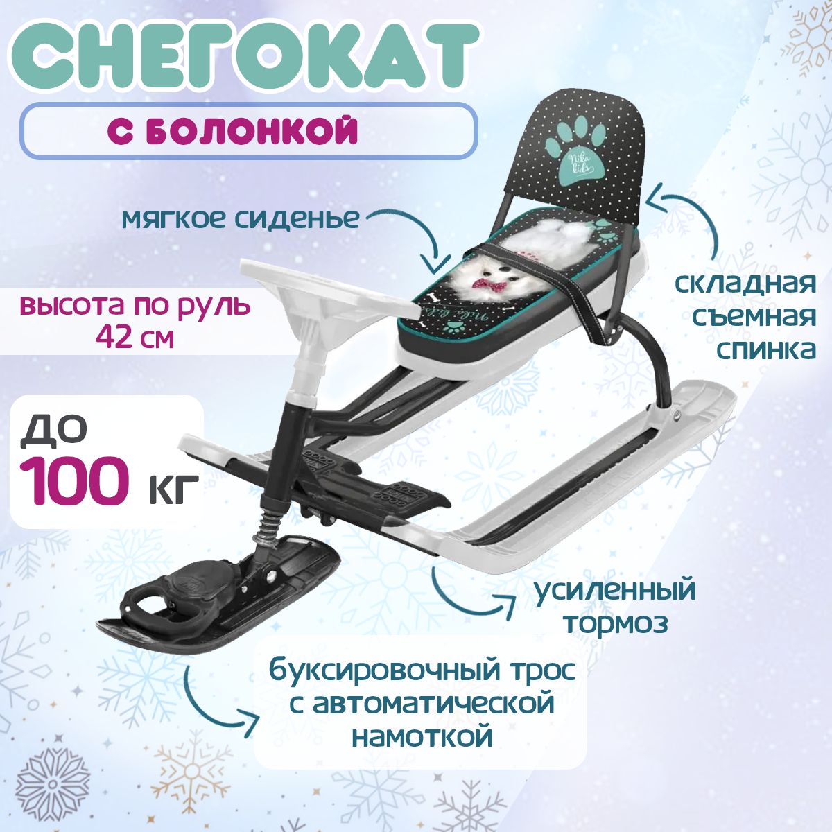 Снегокат тимка спорт со спинкой. Снегокат Nika Тимка спорт 4-1 (болонка). Снегокат Ника тс4-1. Снегокат Ника Тимка спорт 4-1 космос. Nika снегокат со спинкой Тимка спорт 4-1 с болонкой.