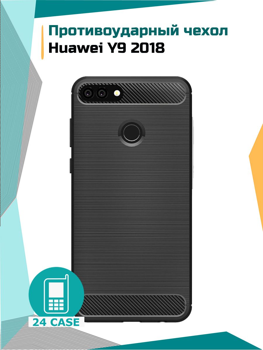 Чехол на Huawei Y9 2018 (Хуавей ю9 2018, у9 2018) противоударный (черный) -  купить с доставкой по выгодным ценам в интернет-магазине OZON (169900808)