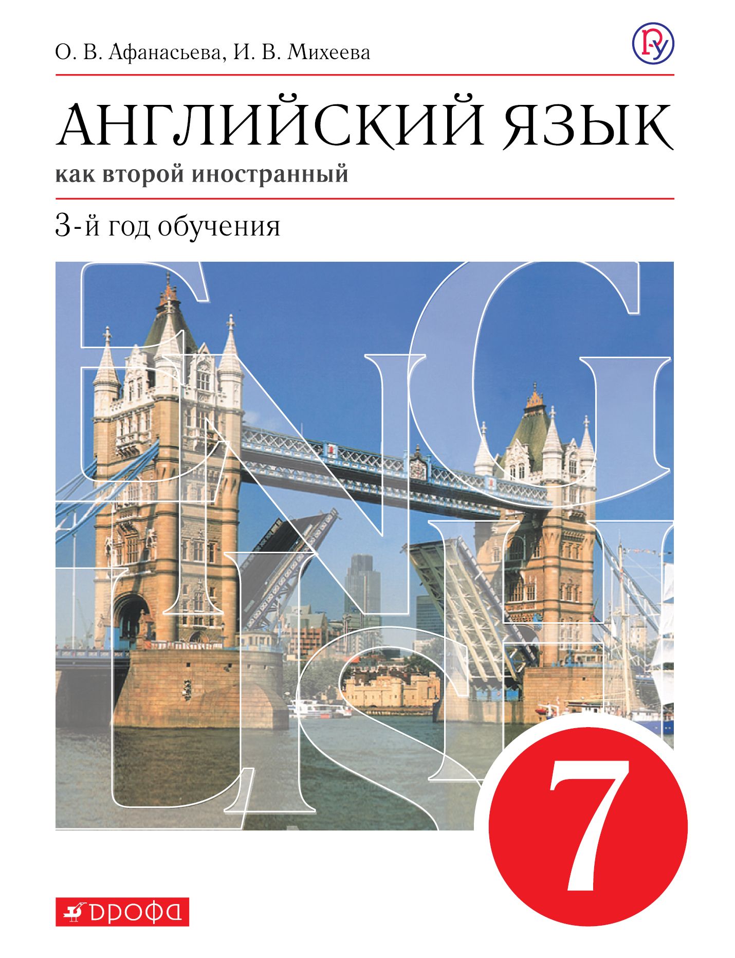 Афанасьева 7 Класс Английский Как Второй – купить в интернет-магазине OZON  по низкой цене