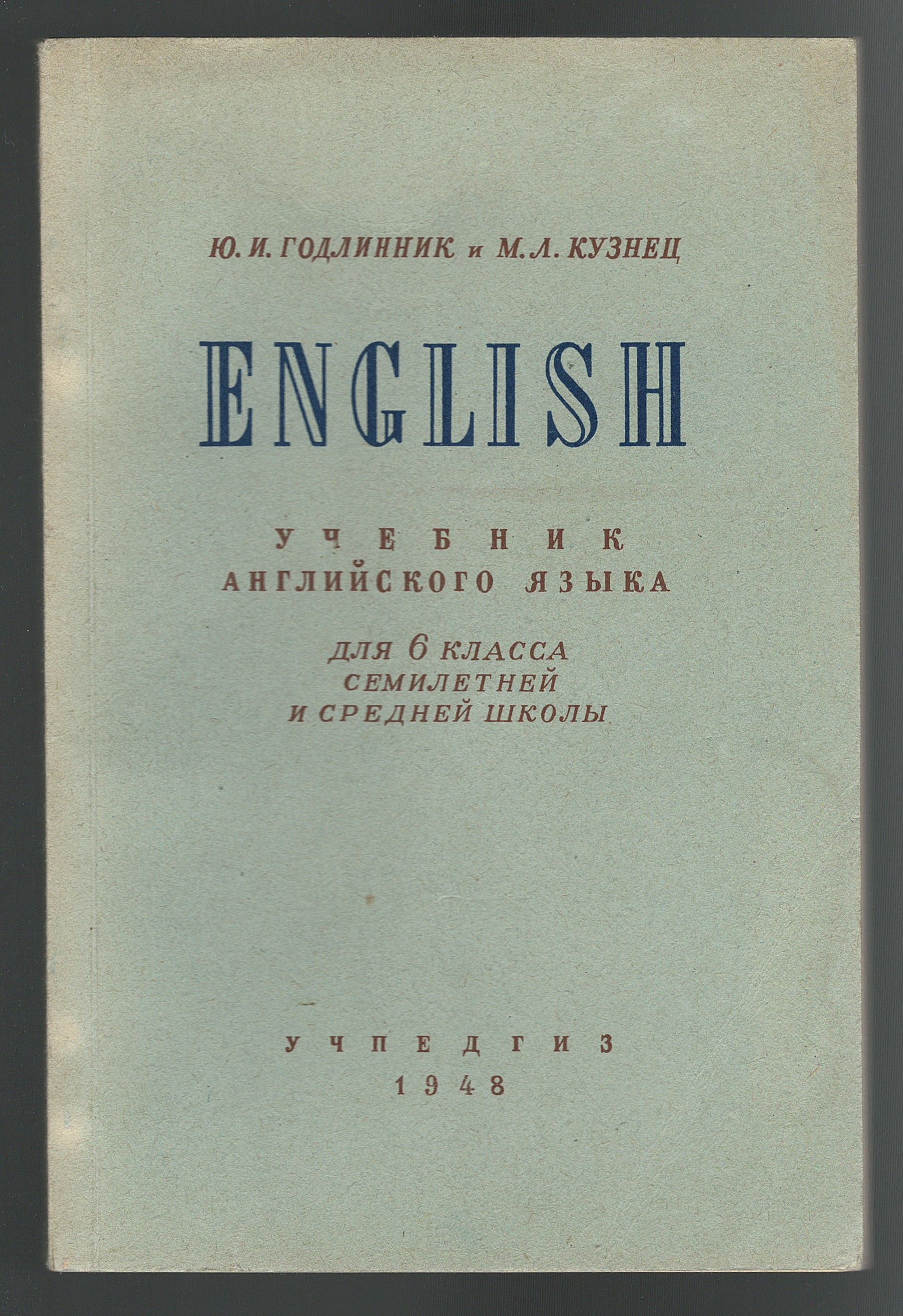 English. Учебник английского языка для 6 класса семилетней и средней школы  | Кузнец М. Д., Годлинник Юдифь Ильинична