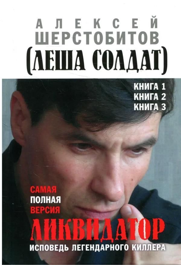 Читать книгу алексея шерстобитова. Читать книгу алексея шерстобитова