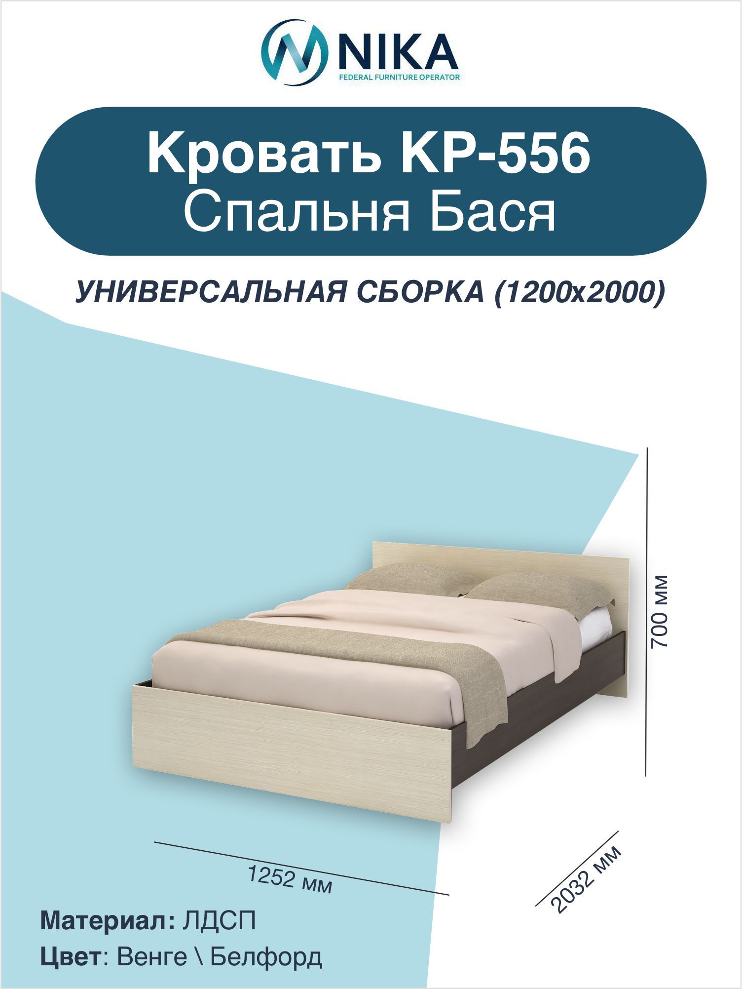 Кровать бася кр 554