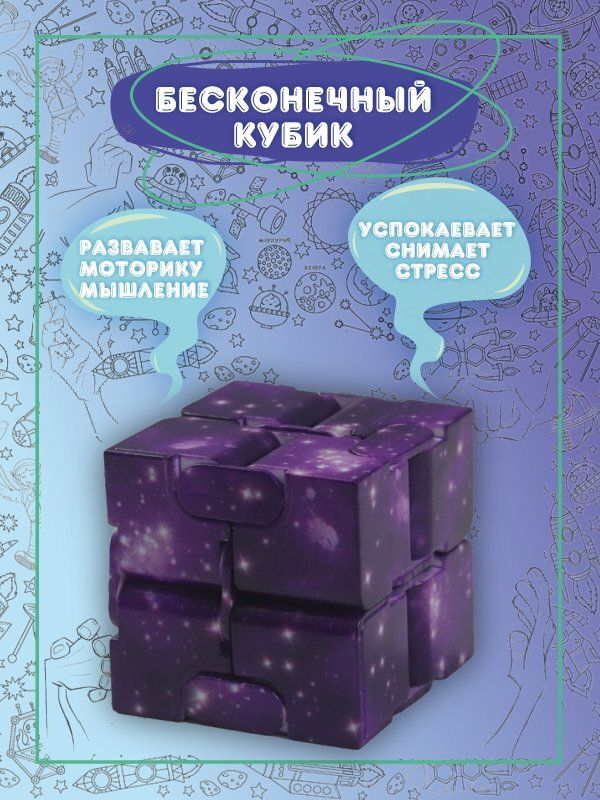 Вечная головоломка. Инфинити куб