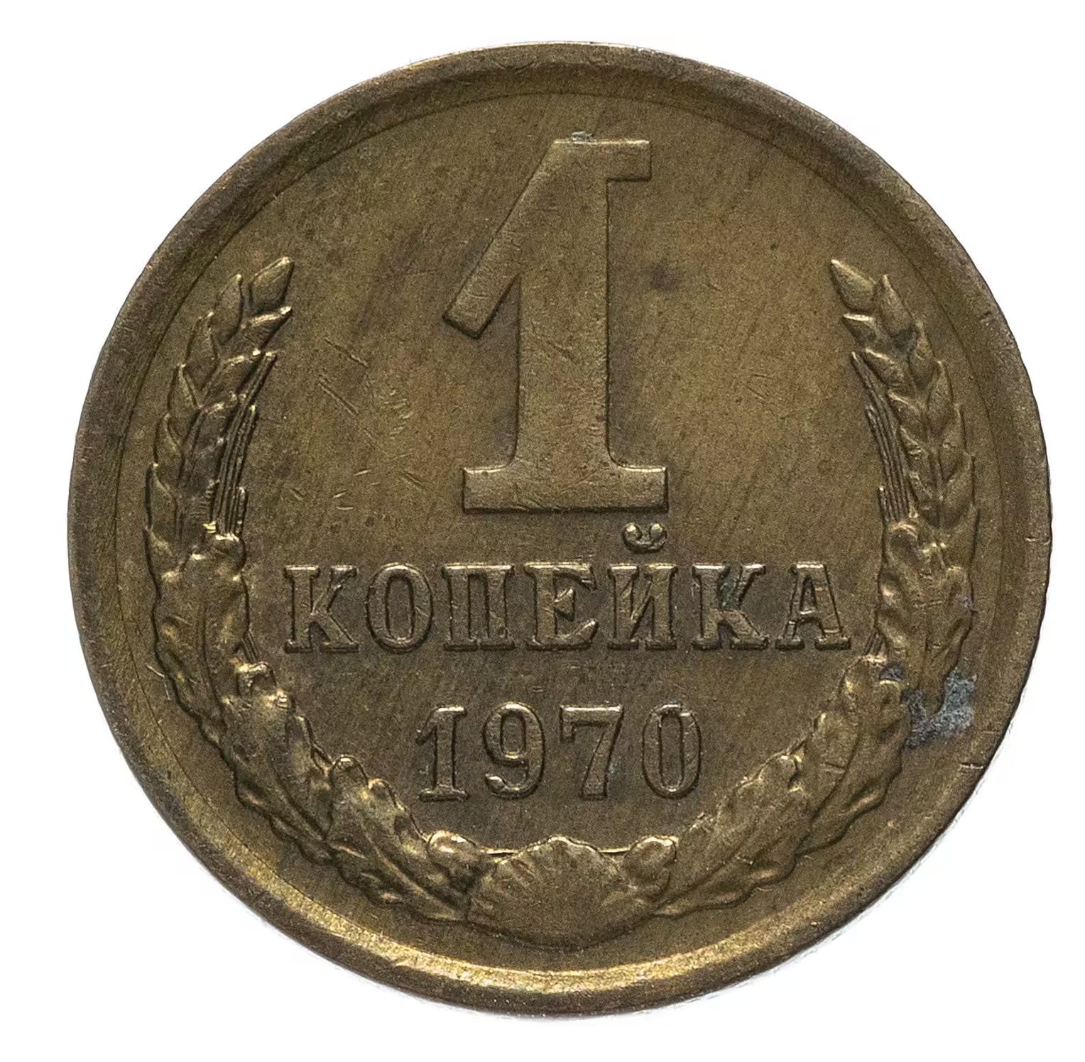 Монета 1 копейка. Монета 1983г 1копейка СССР. 1 Копейка 1974г. Монета 1 копейка 1982. СССР 1 копейка 1979 год.