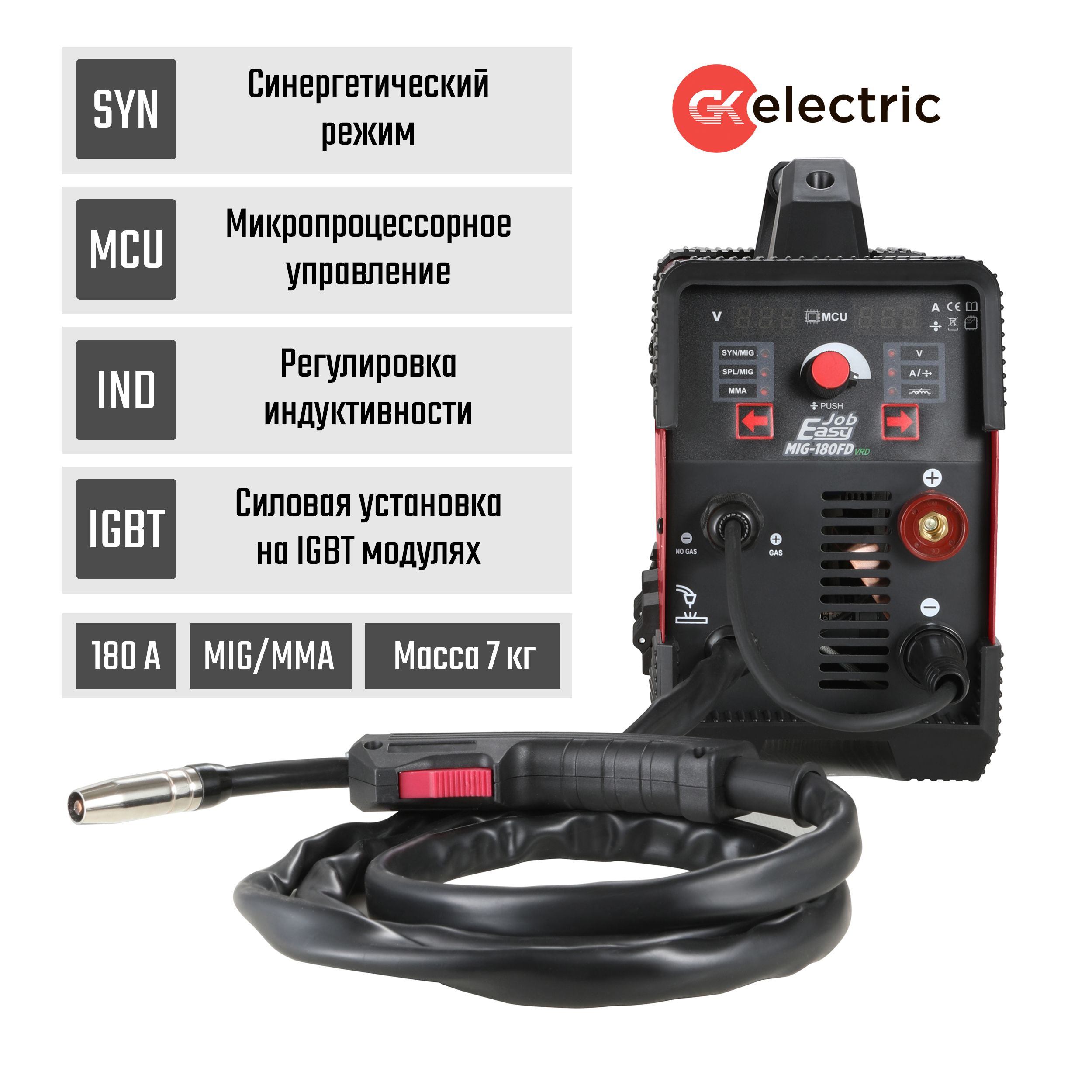 GKElectricMIG180FDEasyJobСварочныйполуавтомат(220В,30-180A,синергия,IGBT,регулировкаиндуктивности,арт.46165)