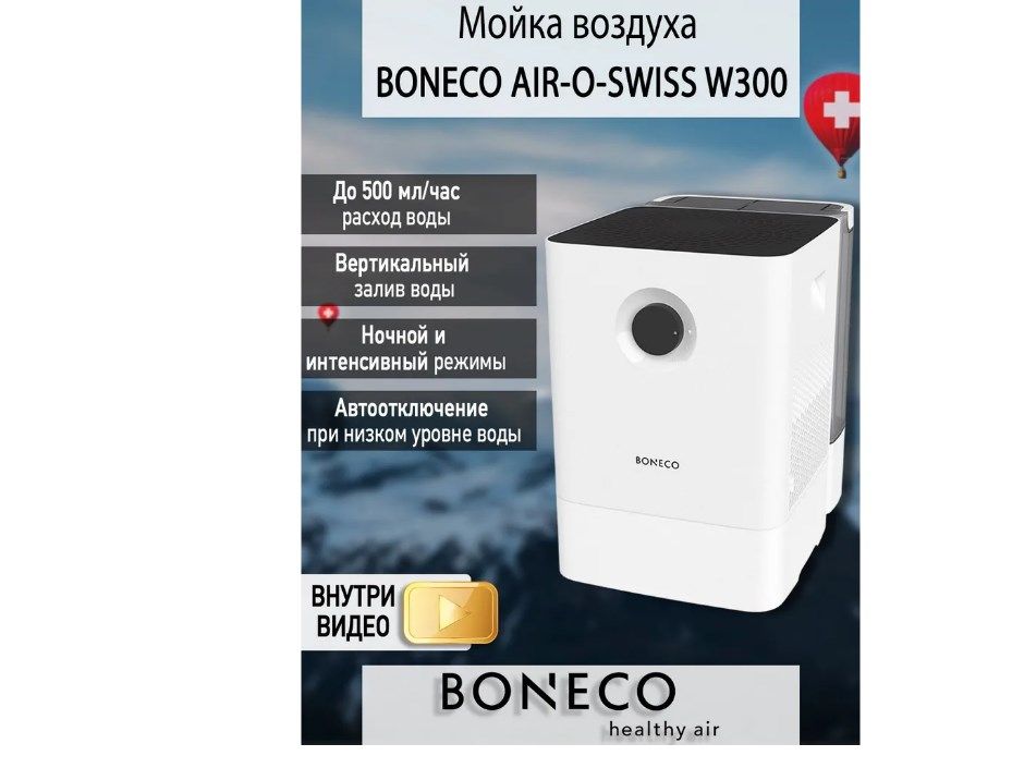 Мойка boneco w400. Мойка воздуха Boneco w400 цвет: белый/White. Бонеко мойка воздуха w300. Бонеко мойка воздуха w400. Boneco w300 бак.