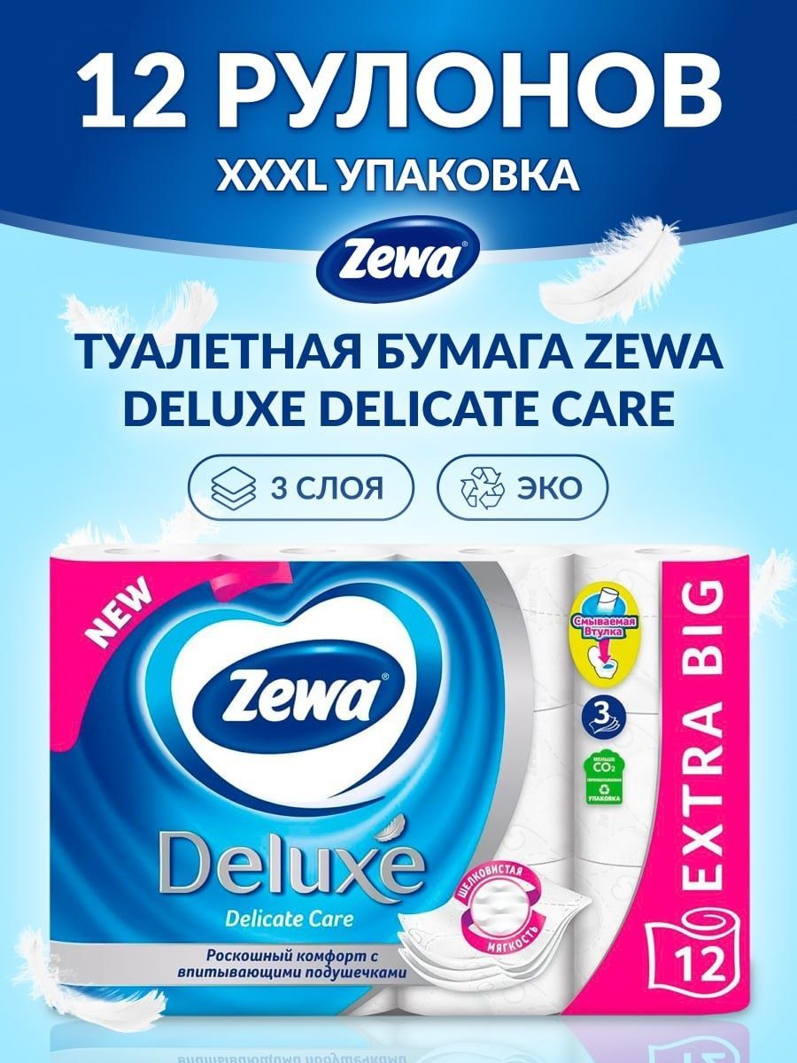 Туалетная бумага zewa deluxe белая 3 слоя. Туалетная бумага Zewa Deluxe белая 3 слоя 12 рулонов. Зева Делюкс 12 рулонов 3 слоя. Зева Делюкс 12 рулонов. Зева трехслойная туалетная бумага 12.