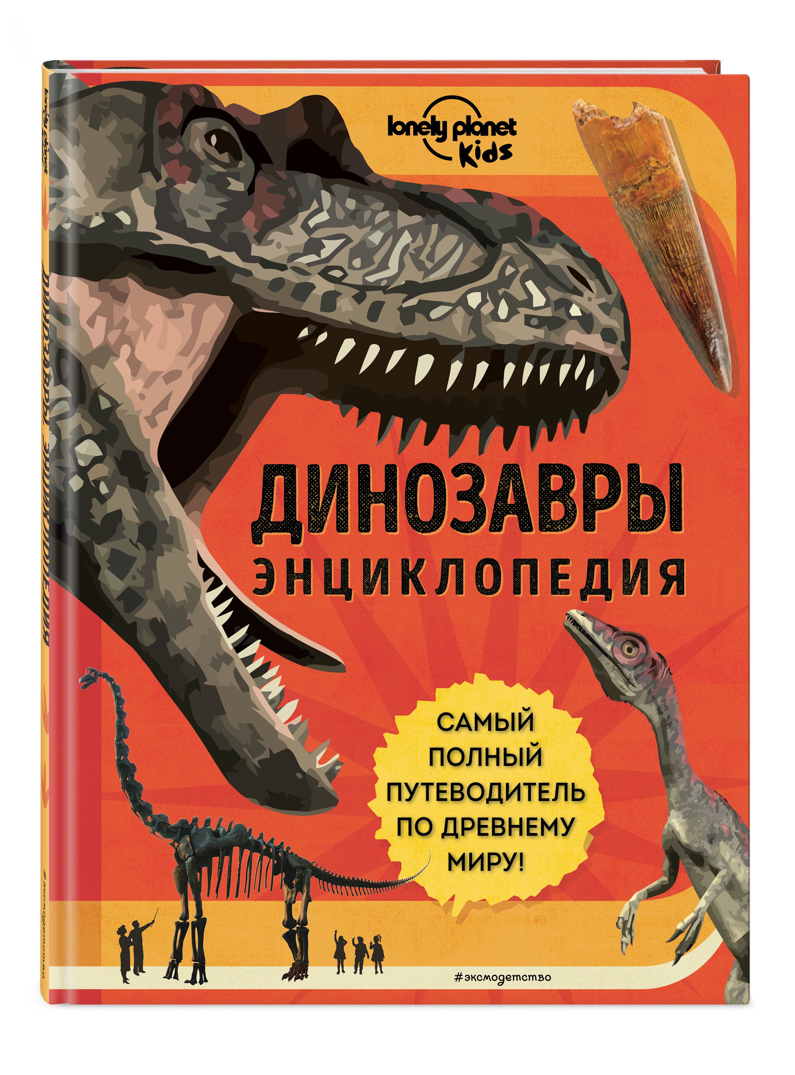 Энциклопедия динозавров. Большая энциклопедия динозавров Clever. Большая энциклопедия динозавров Клевер. Энциклопедия. Динозавры. Динозавры большая энциклопедия Эксмо.