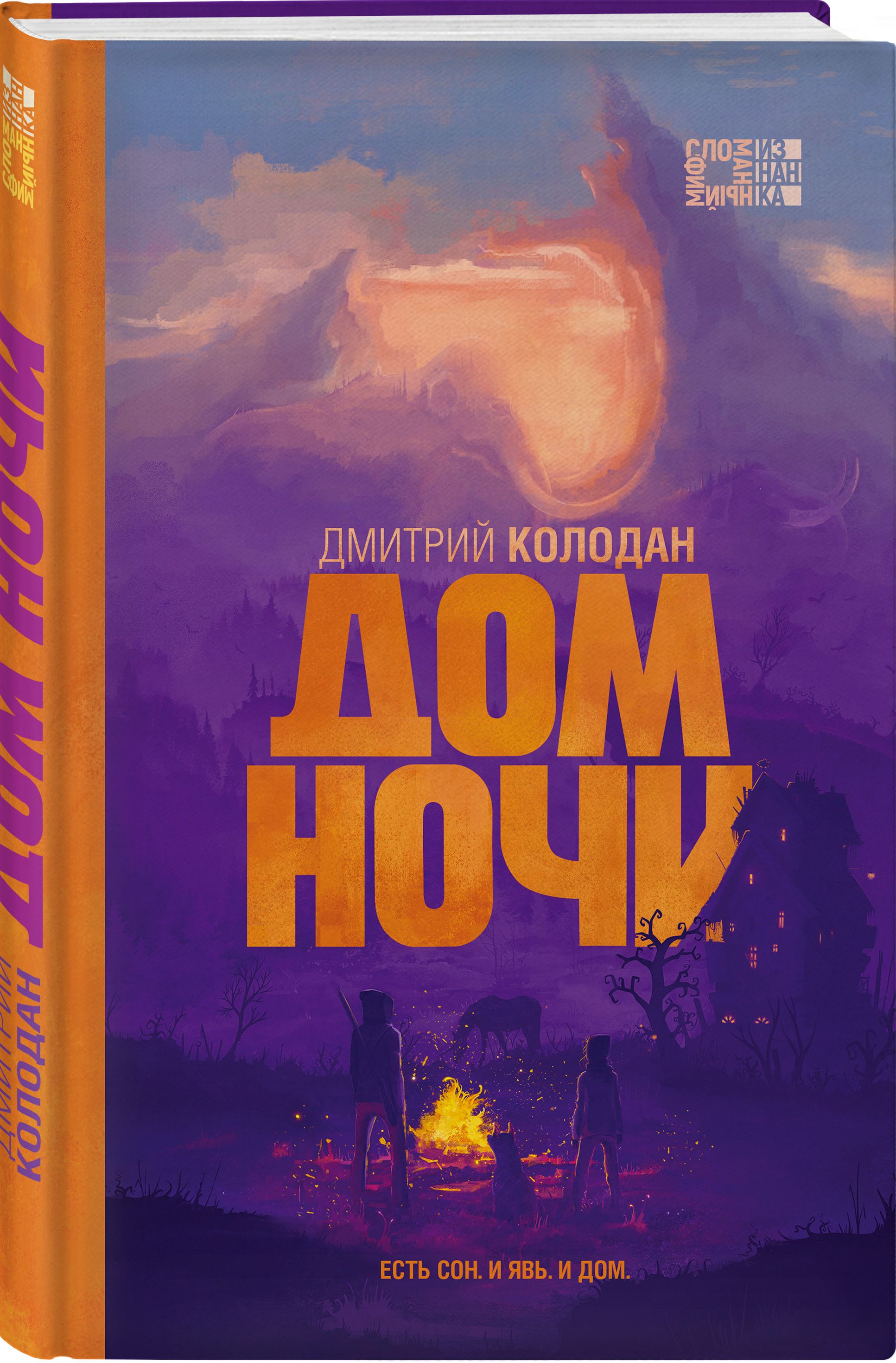 Дом Ночи Купить Книги