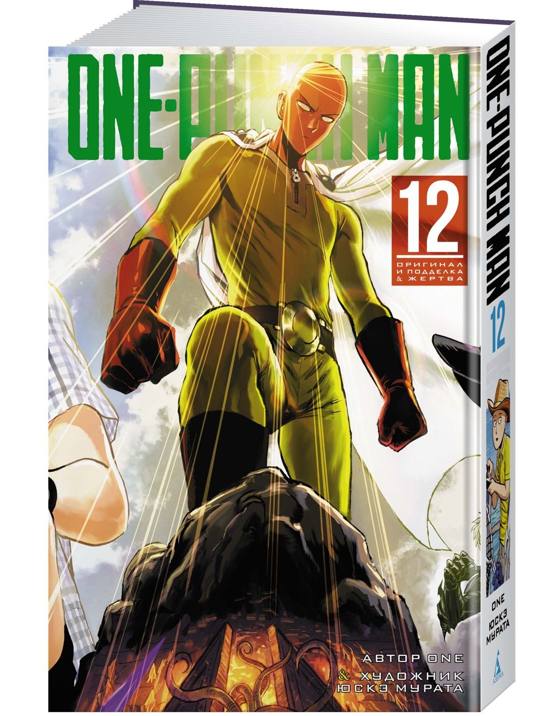 One-Punch Man. Кн. 12 | ONE - купить с доставкой по выгодным ценам в  интернет-магазине OZON (665469275)