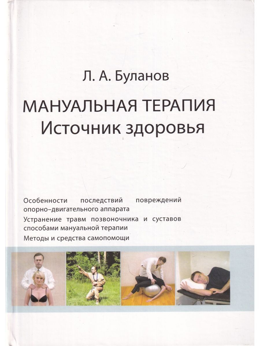 Мануальная Терапия Книги Купить