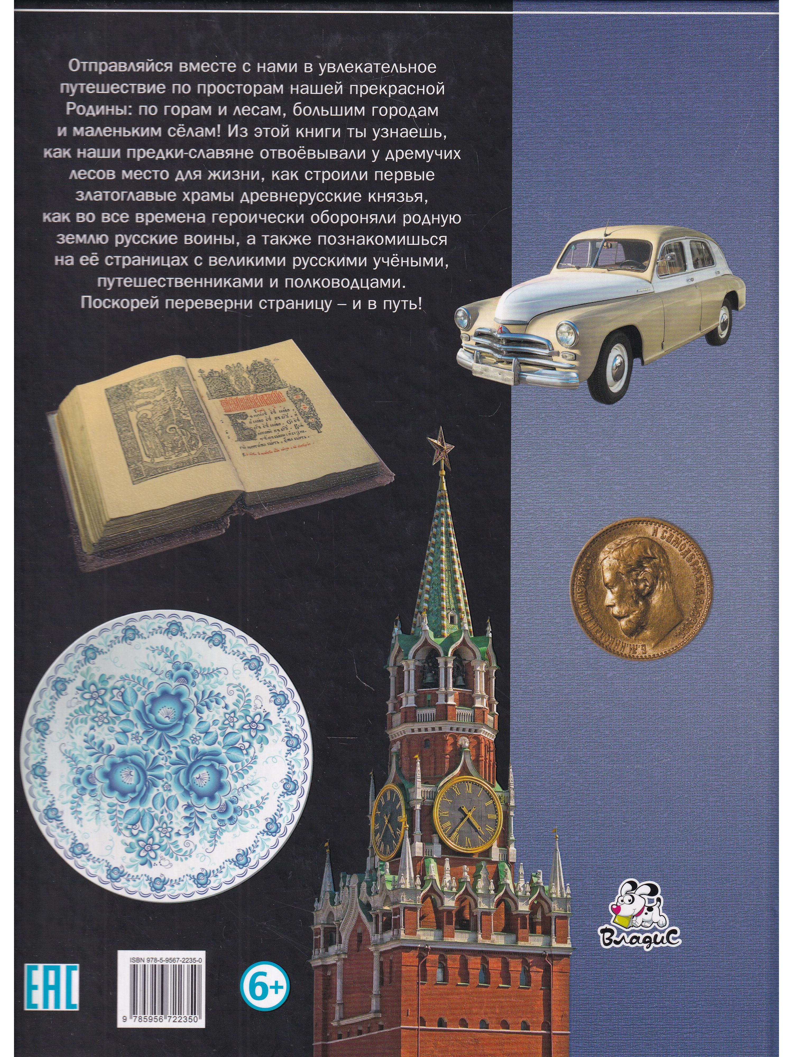 История России Энциклопедия Для Детей Купить