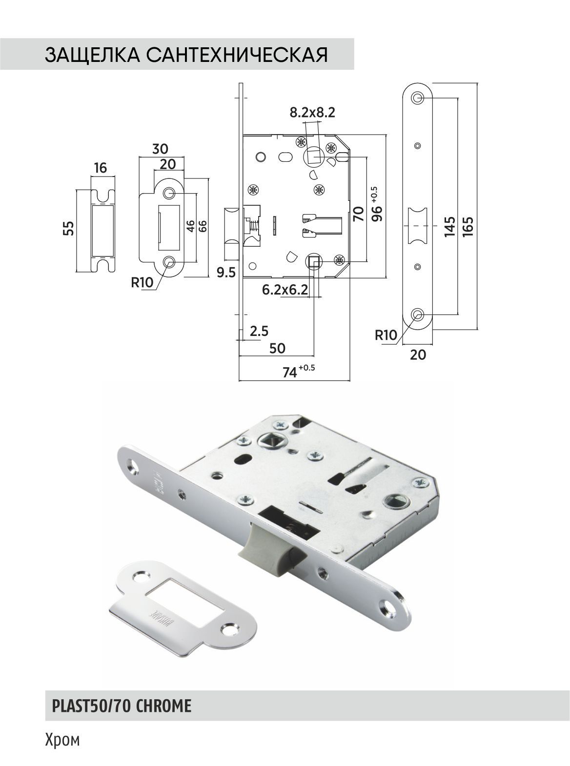 Защелка дверная сантехническая BUSSARE WC PLAST 50/70 CHROME (хром) бесшумная под завертку