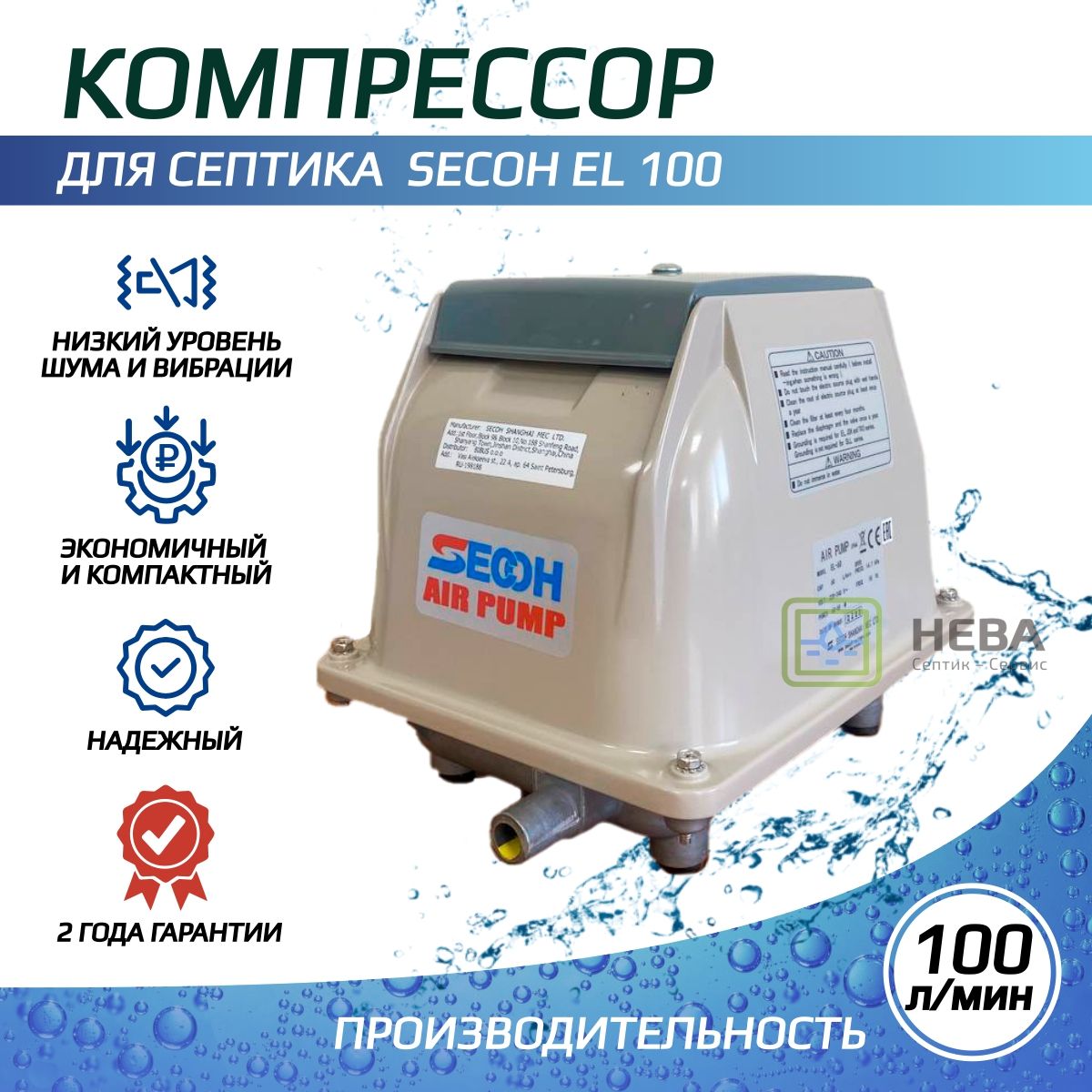 Компрессор secoh el. Компрессор SECOH el-100. SECOH компрессор el-80. Компрессор SECOH el-80-15 для септика. Компрессор SECOH el-120w для септика