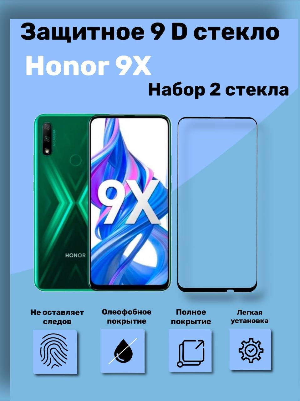 Защитное стекло Honor 9X / P Smart Z /Y9s / Y9 Prime 2019 для Huawei Y9 Prime 20