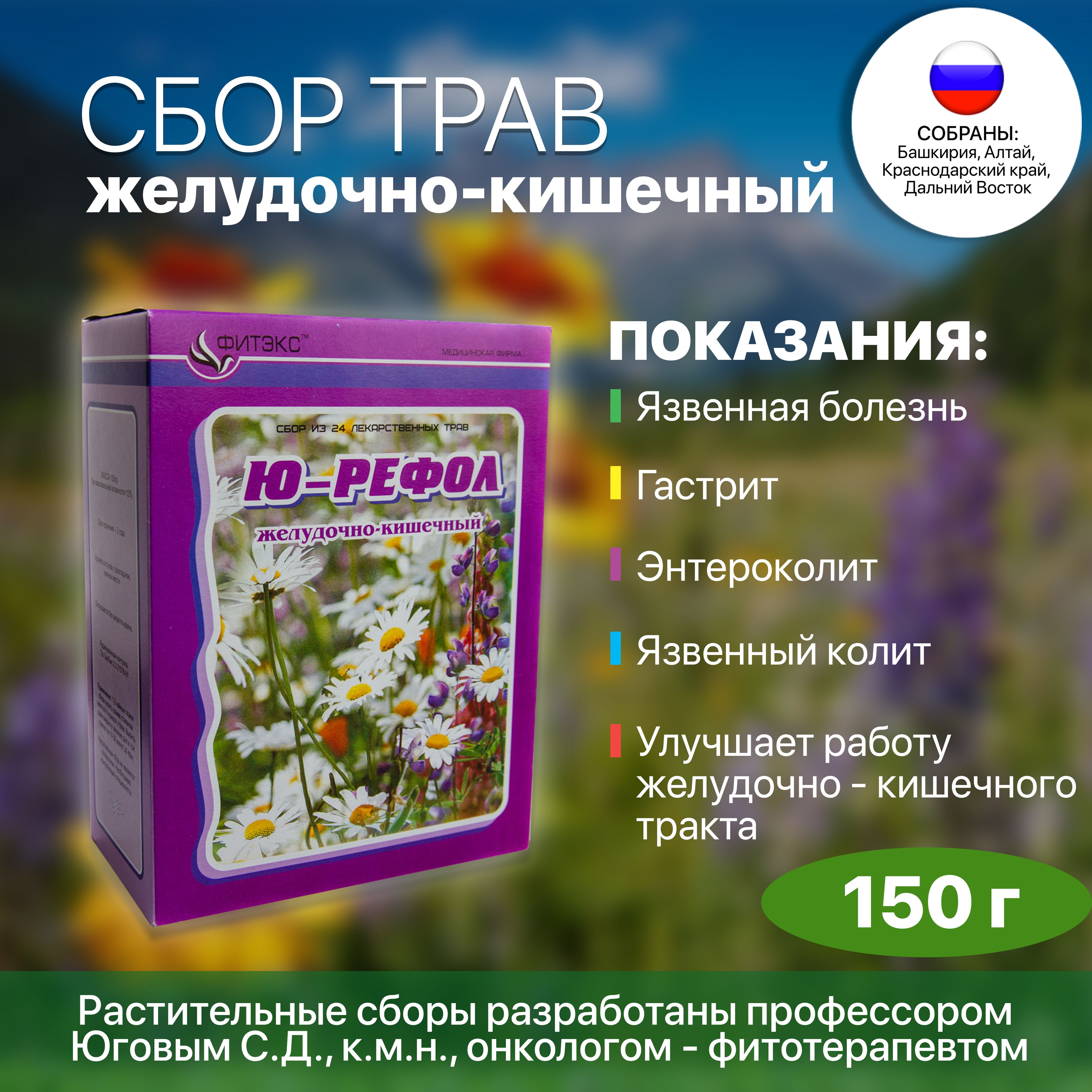 Чай Для Желудка И Кишечника Купить