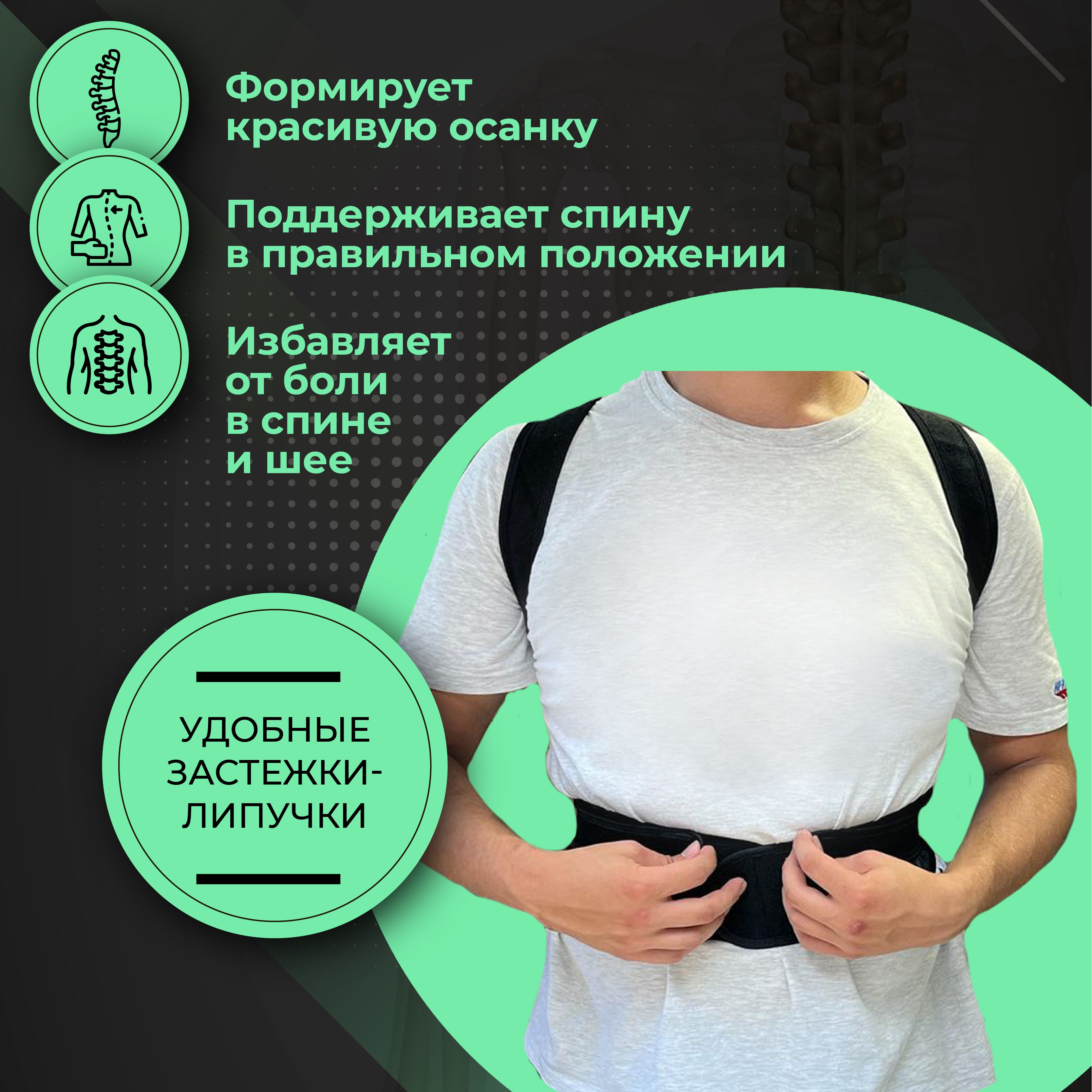 Корректор осанки размер. Корректор осанки размер
