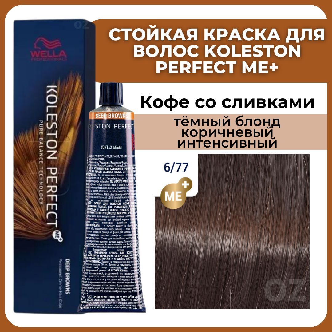 Wella Koleston Perfect. Палитра профессиональных красителей для волос.