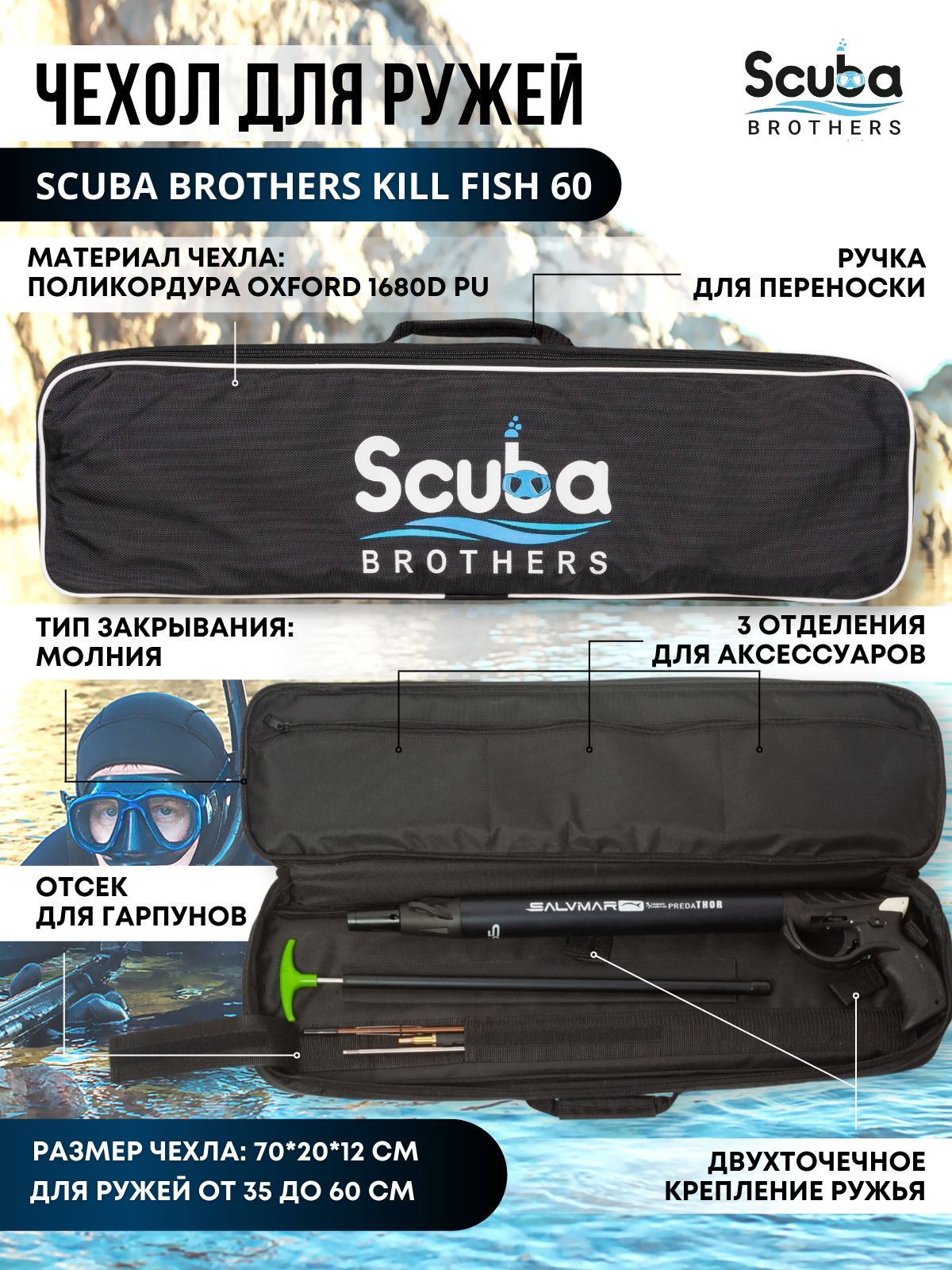 Чехол для пневматических ружей SCUBA BROTHERS KILL FISH 70 см