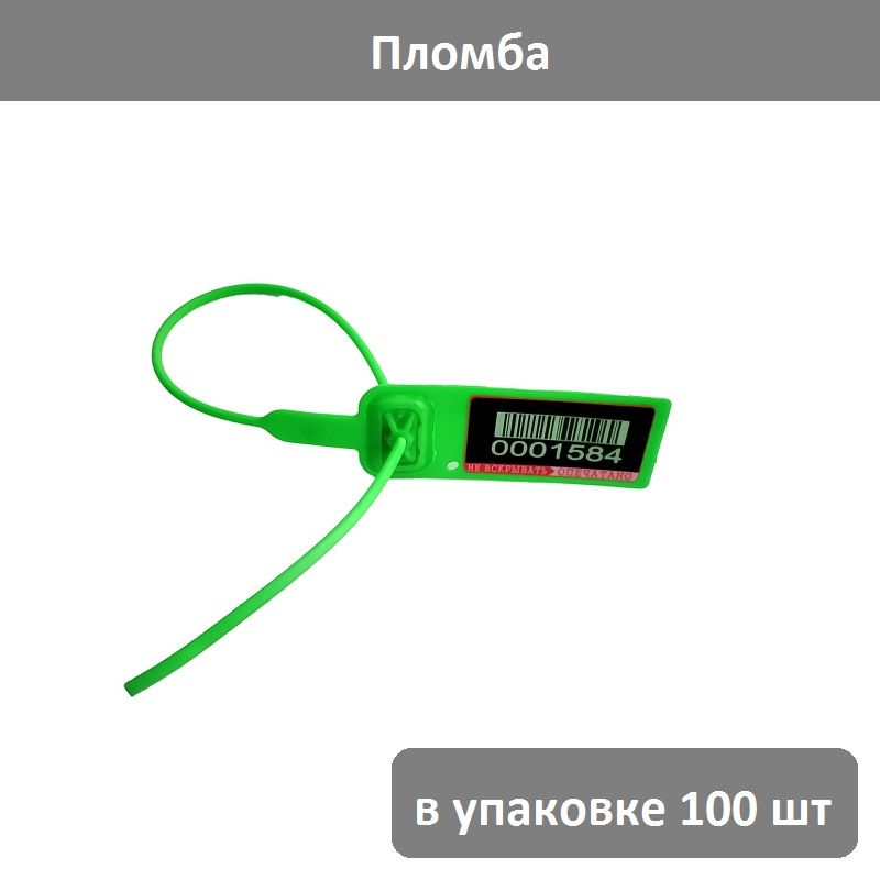 Как можно снять номерную пластиковую пломбу enter