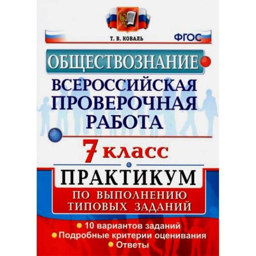 Впр русский язык типовые задания. ВПР русский язык 8 класс 10 вариантов Никулина. Всероссийские проверочные работы 8 класс русский язык ФГОС Никулина. ВПР Никулина 8 класс русский язык. Типовые задания по ВПР по русскому языку 8 класс.