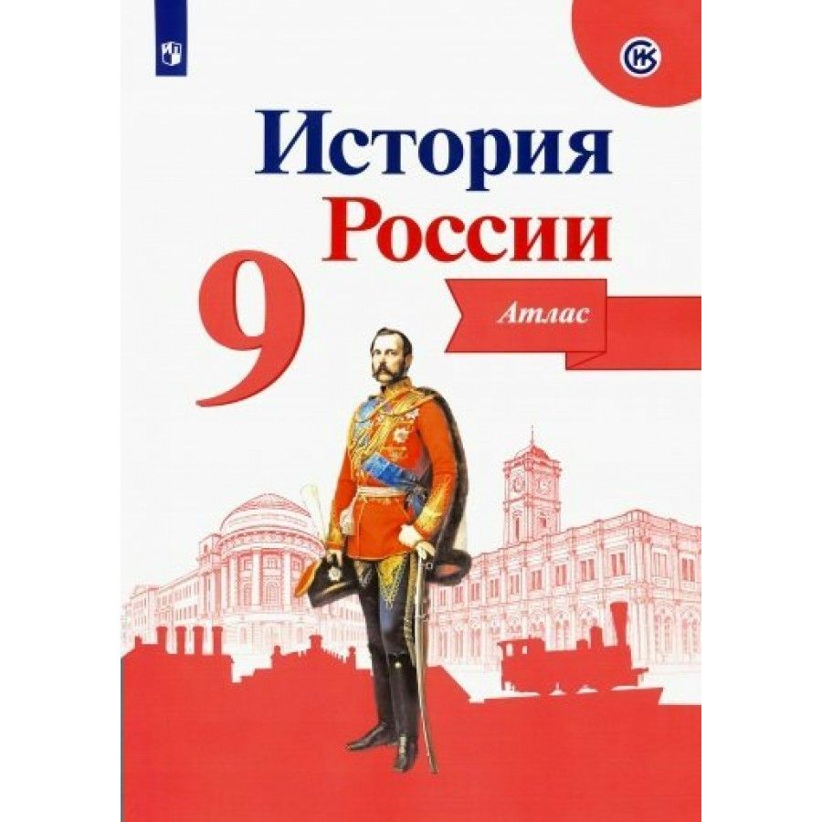 История россии 9 класс распечатать